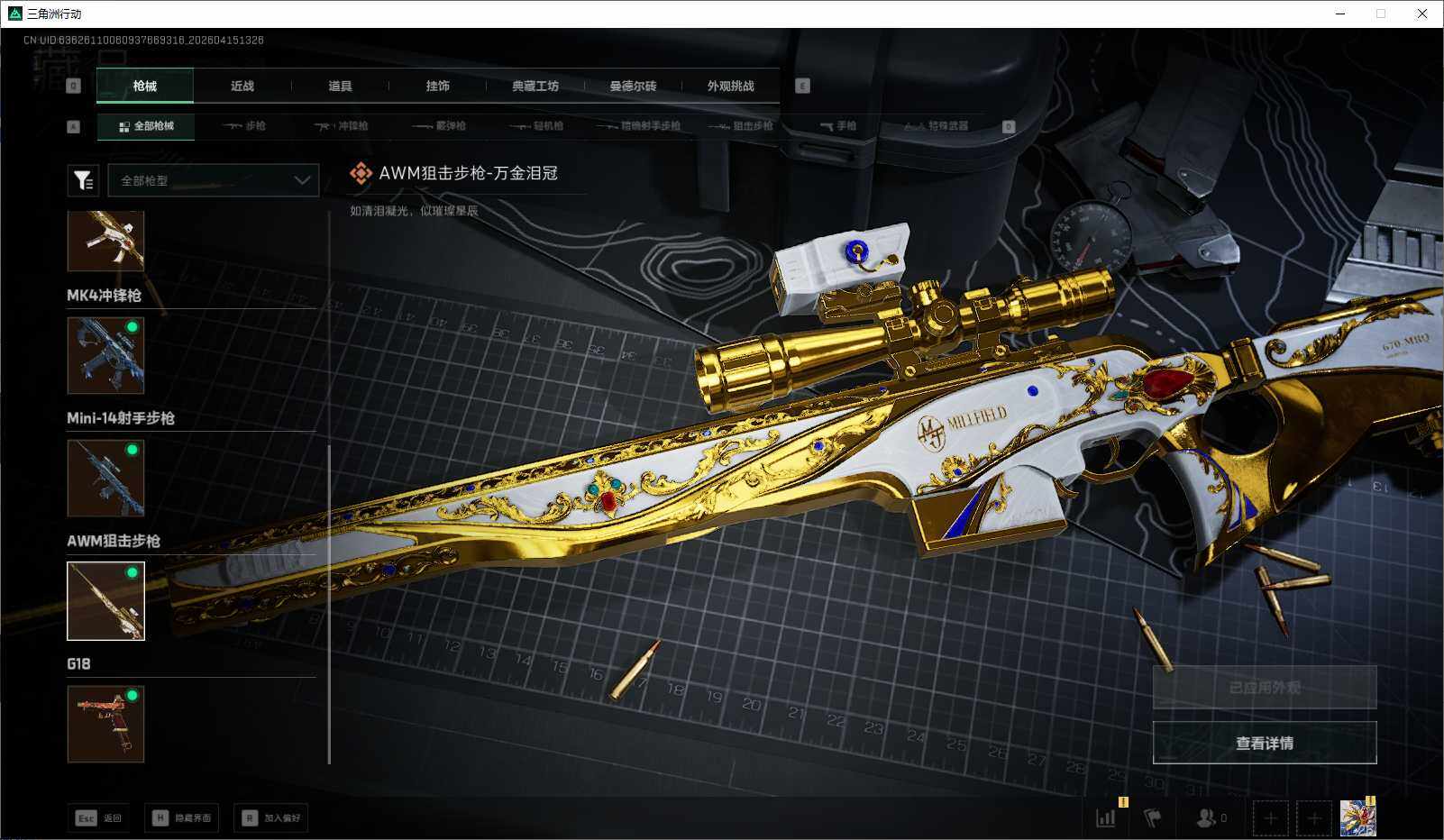 SJZEY499779三角洲行动账号详情图14