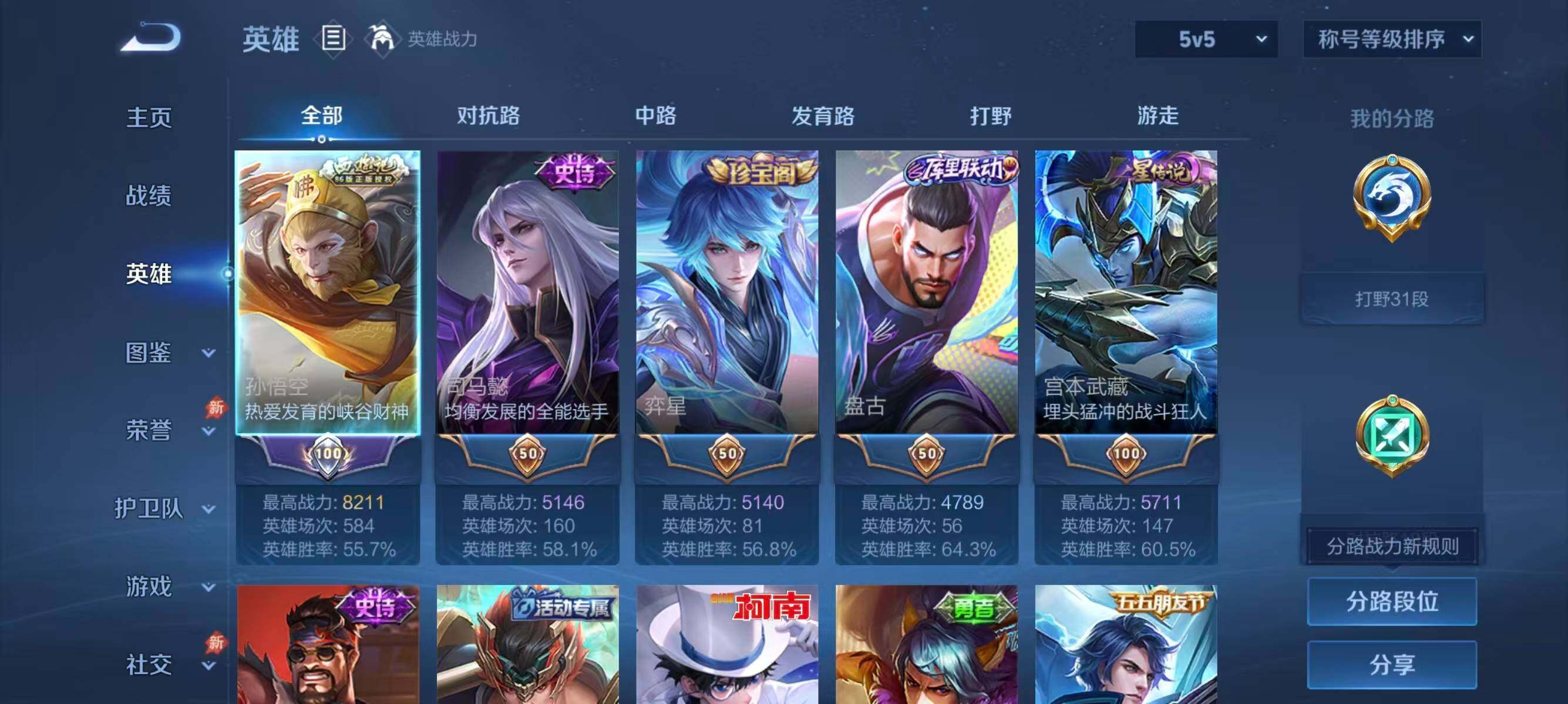 WZQM4311193王者荣耀账号详情图4