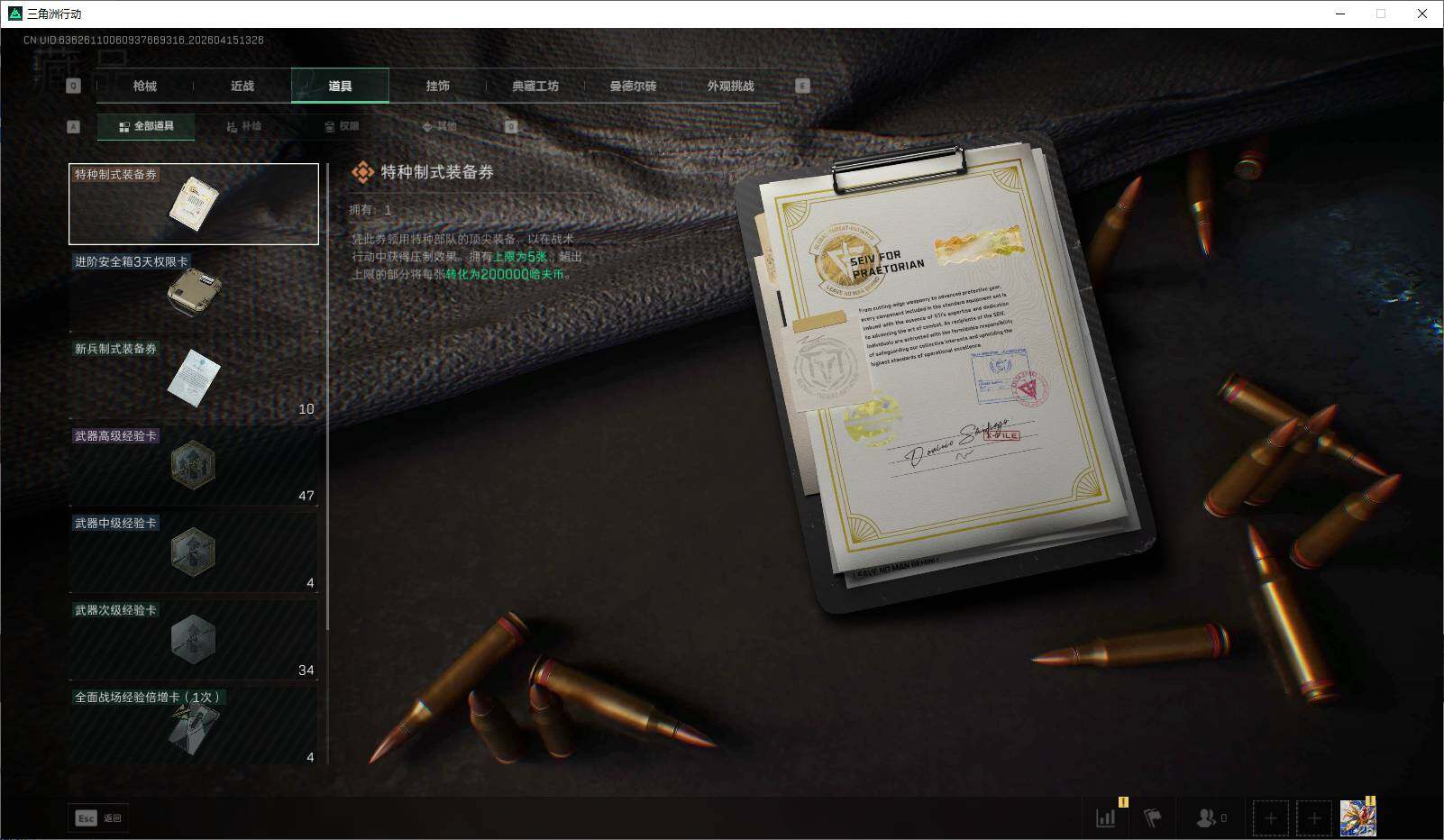 SJZEY499779三角洲行动账号详情图16