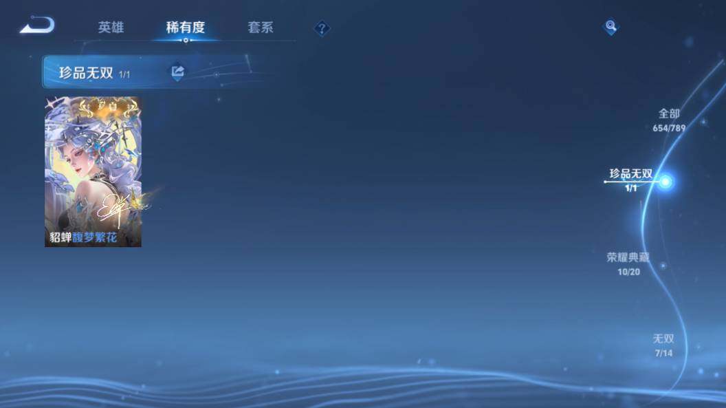 WZLE4311222王者荣耀账号详情图16 WZLE4311222王者荣耀账号详情图16