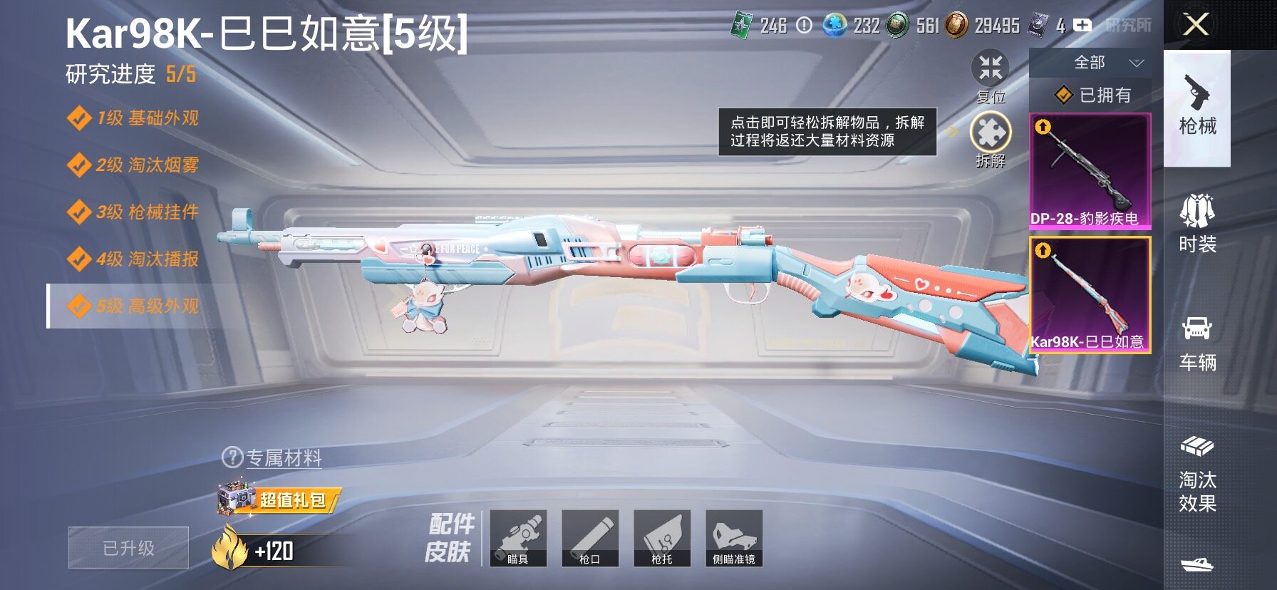 HPLX4177209和平精英账号详情图17