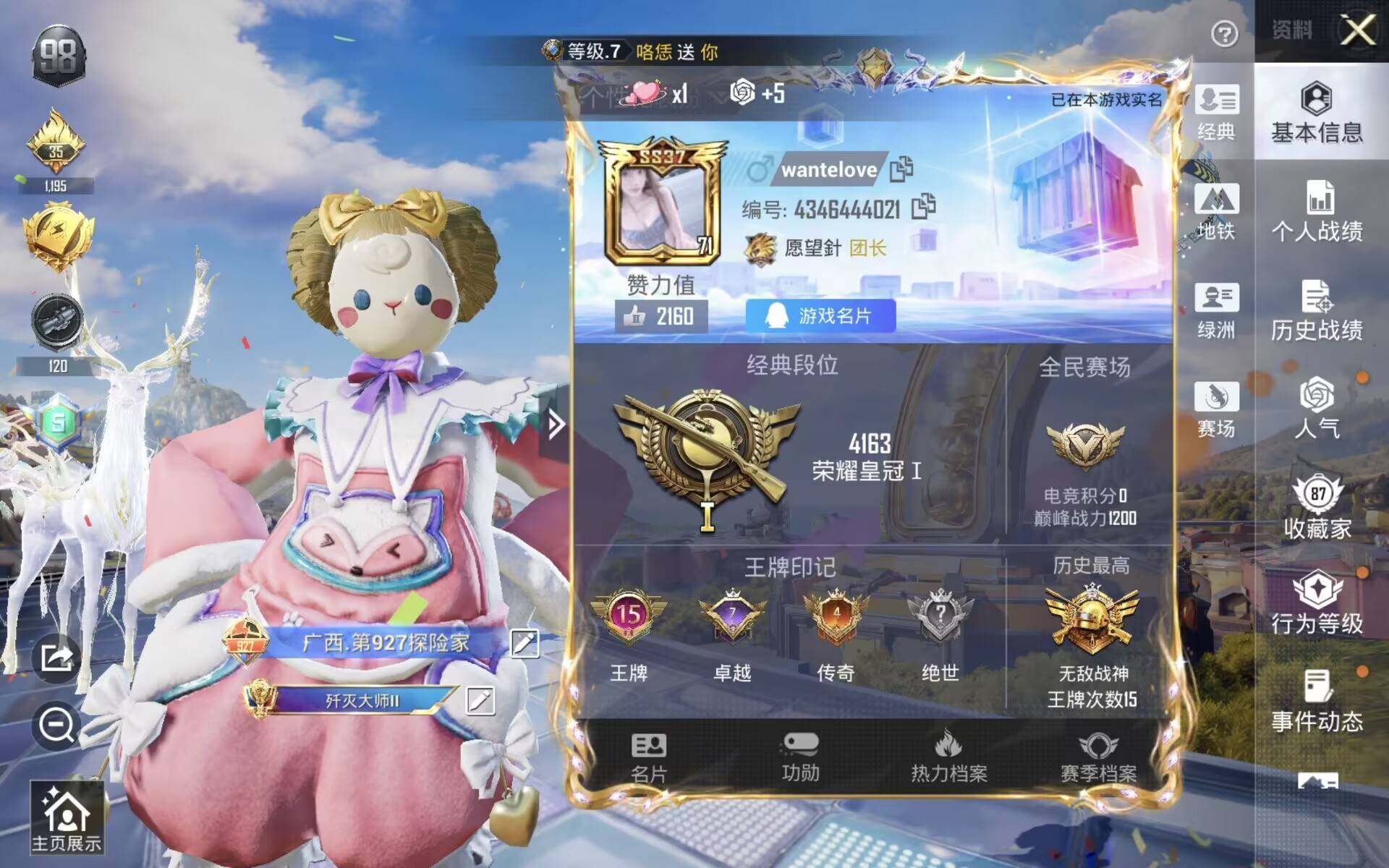 HPLX4187175和平精英账号详情图8