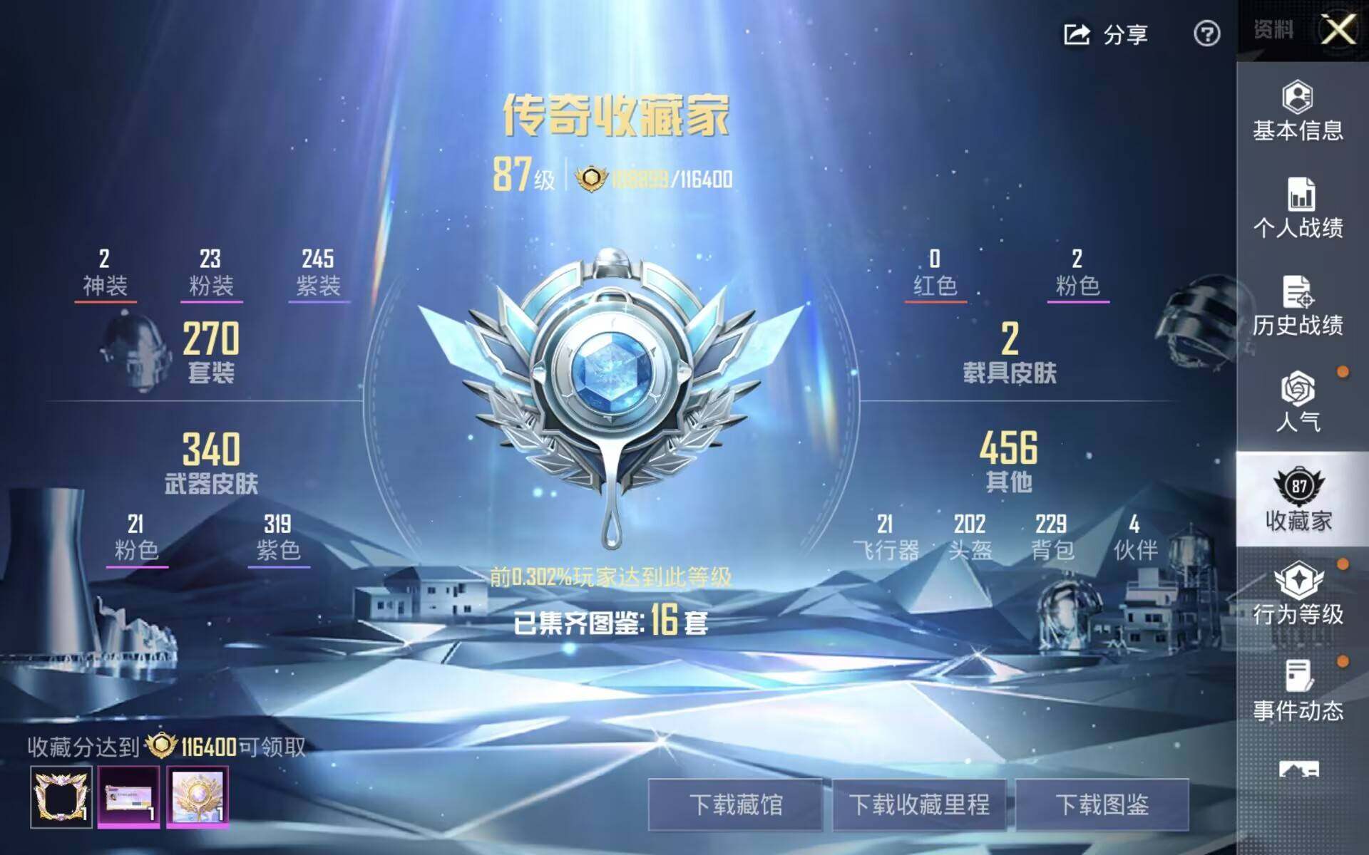 HPLX4187175和平精英账号详情图9