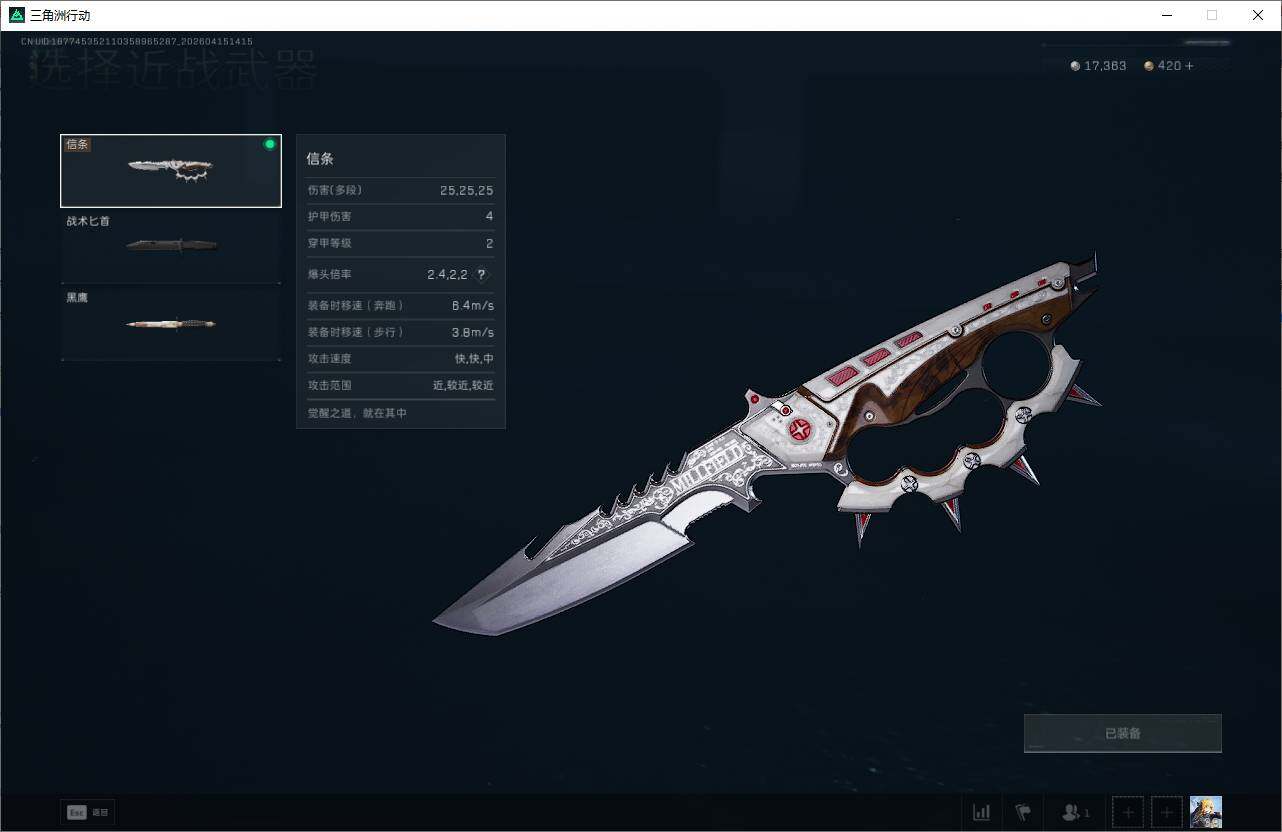 SJZQM4100101三角洲行动账号详情图5