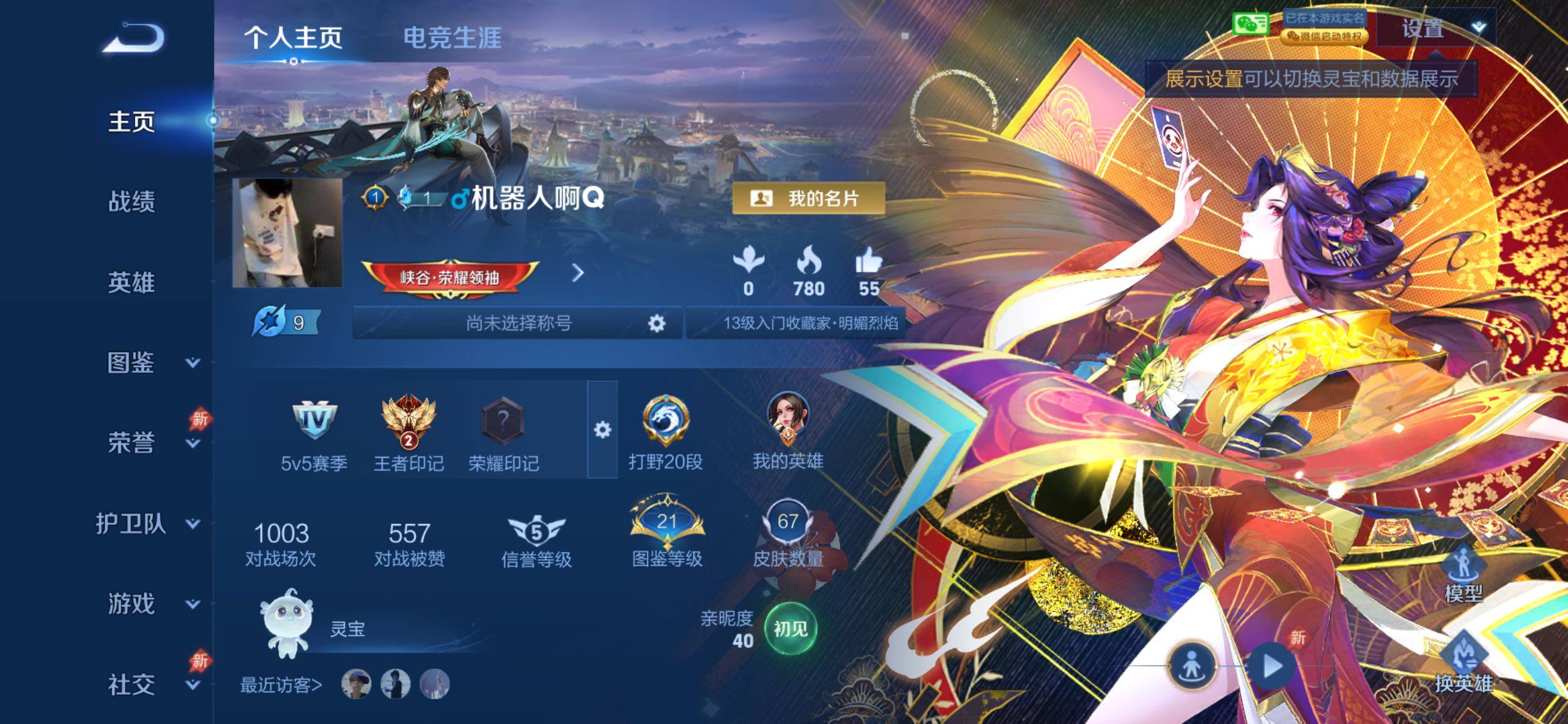 WZCMY4319610王者荣耀账号详情图2