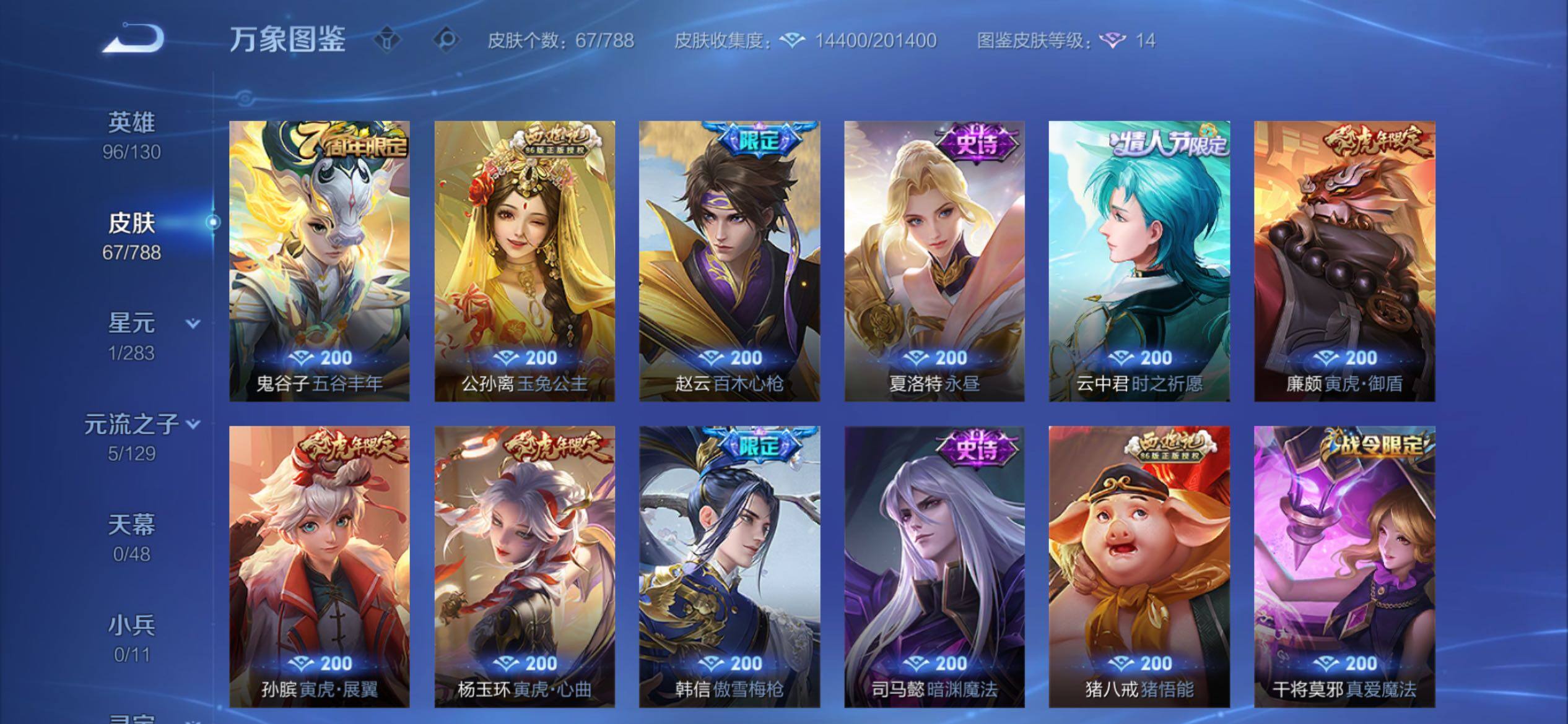 WZCMY4319610王者荣耀账号详情图8