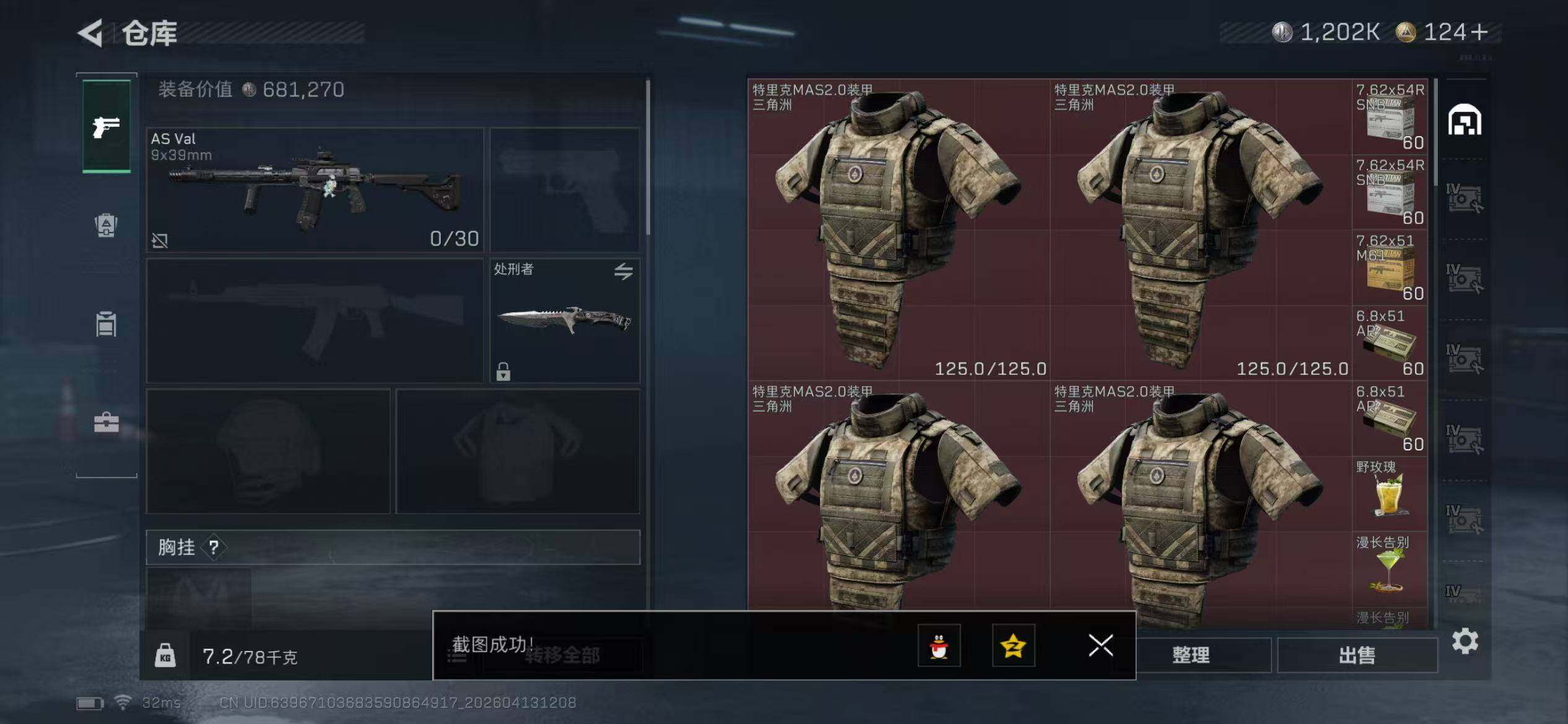 SJZEY4100544三角洲行动账号详情图5