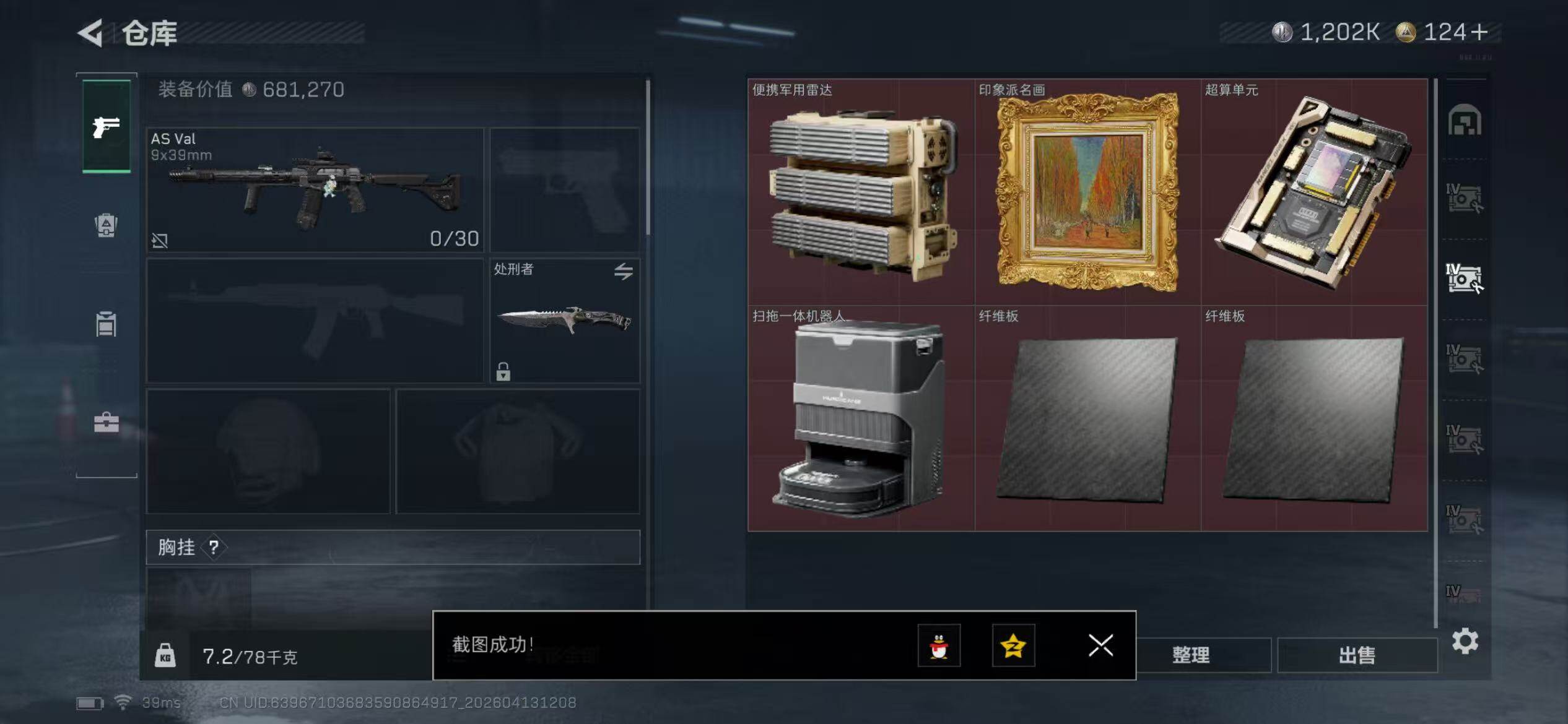 SJZEY4100544三角洲行动账号详情图7