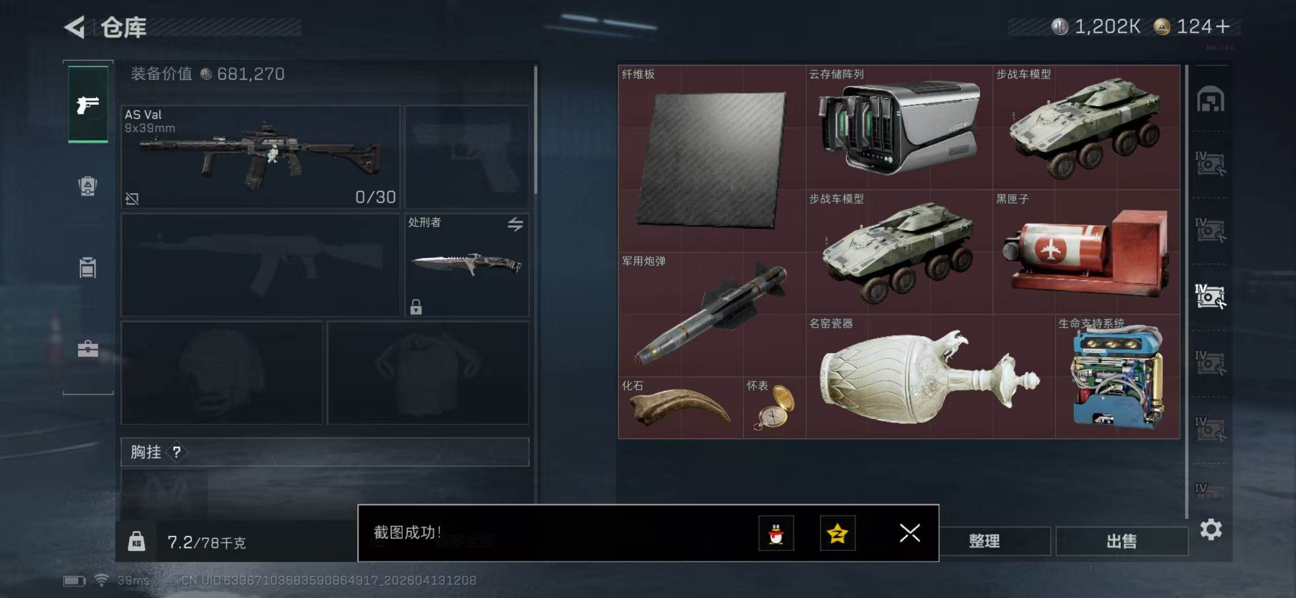 SJZEY4100544三角洲行动账号详情图8