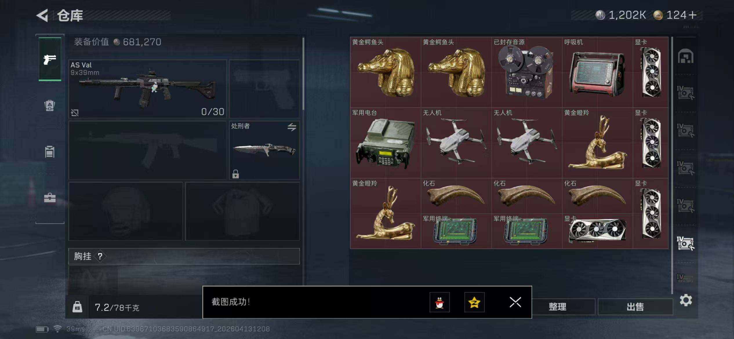 SJZEY4100544三角洲行动账号详情图10