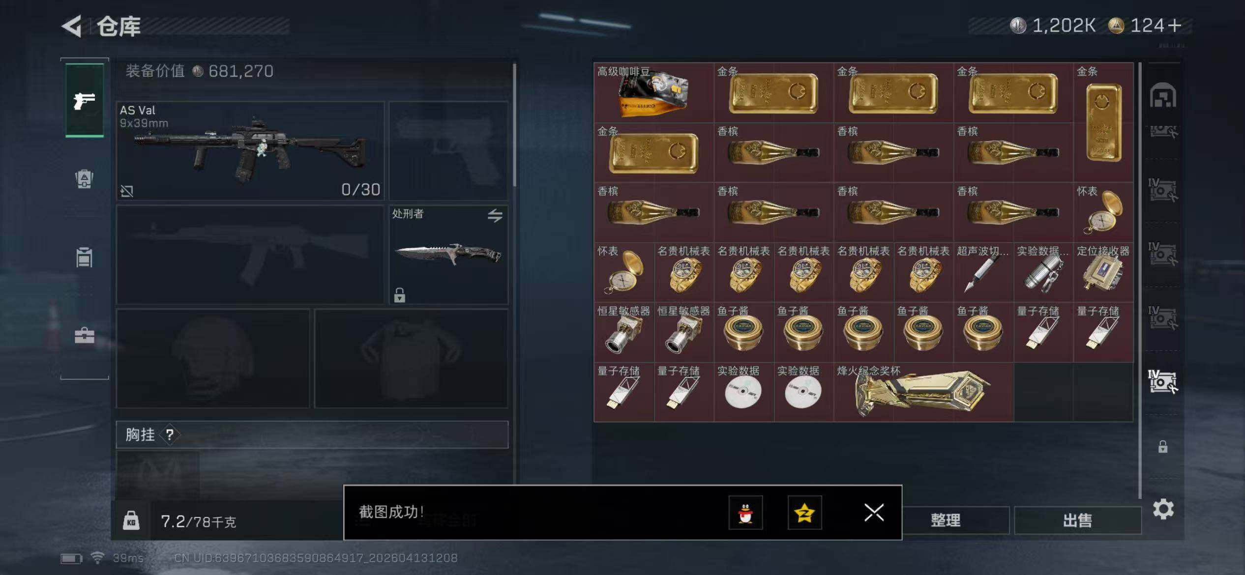 SJZEY4100544三角洲行动账号详情图11