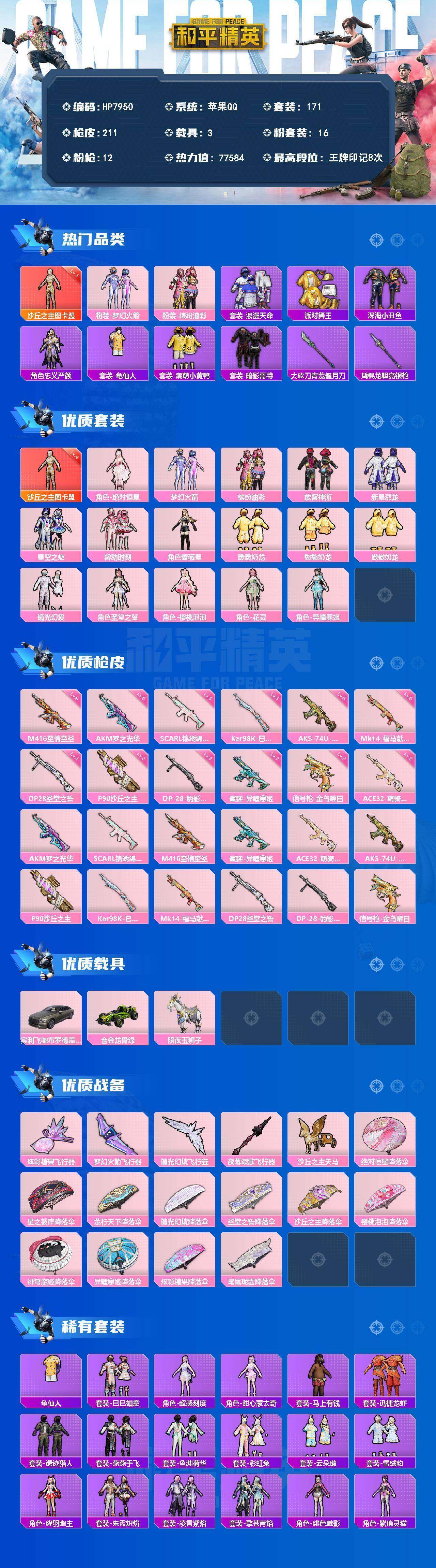 HPCMW4200757和平精英账号详情图9
