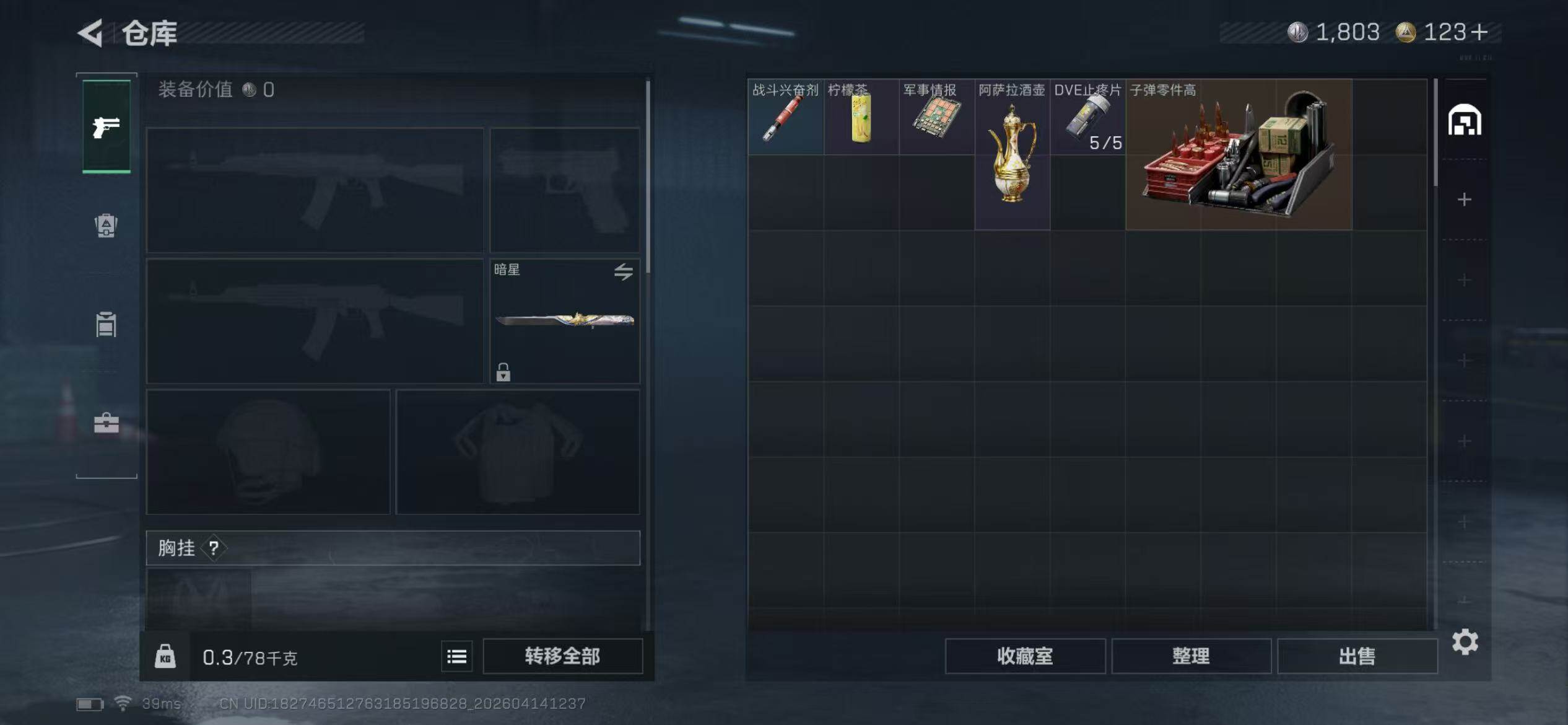 SJZEY4100545三角洲行动账号详情图8