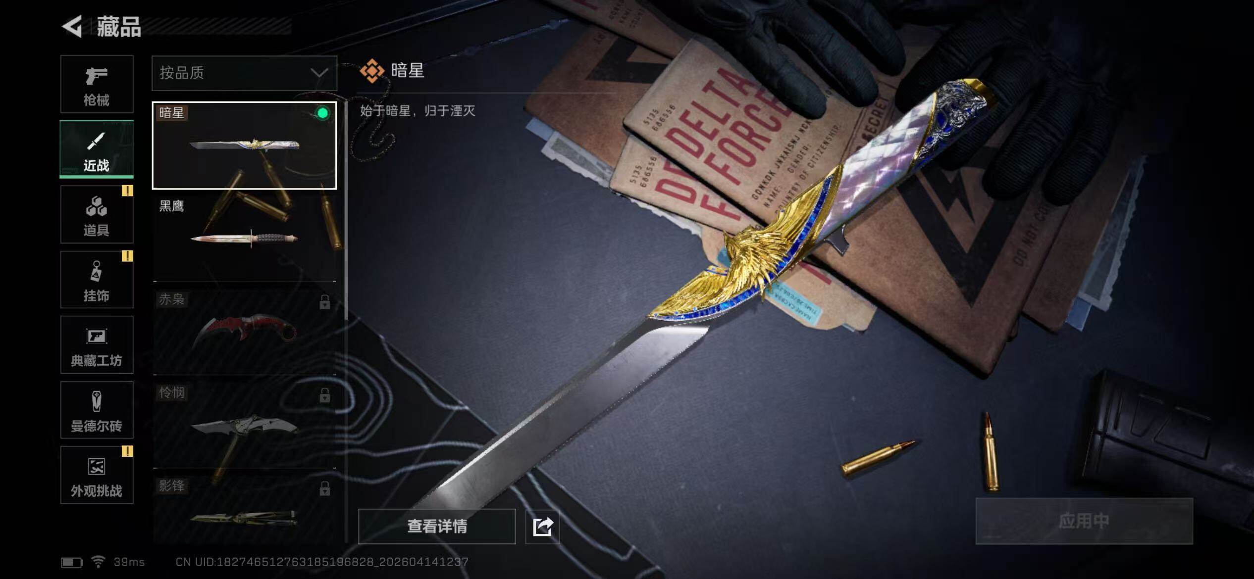 SJZEY4100545三角洲行动账号详情图9