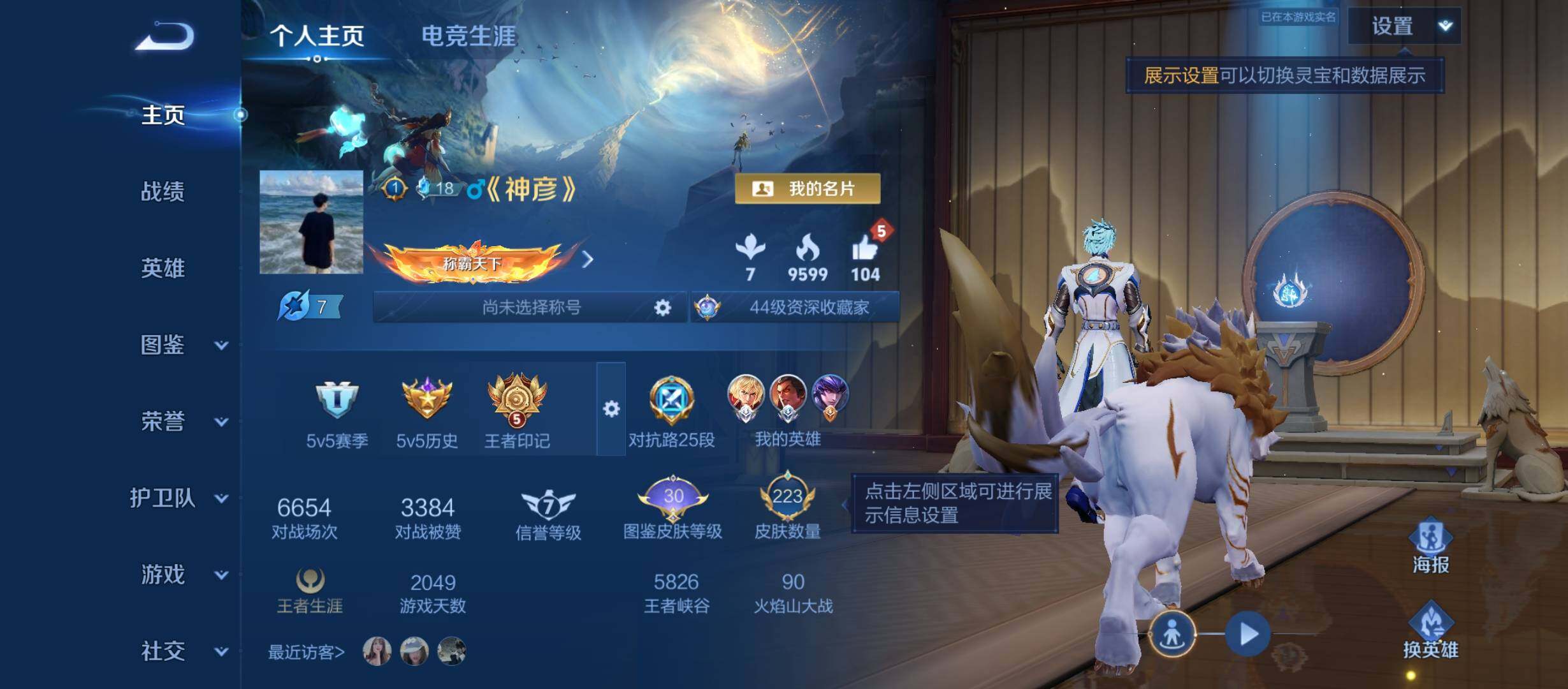 WZCMW4333208王者荣耀账号详情图7