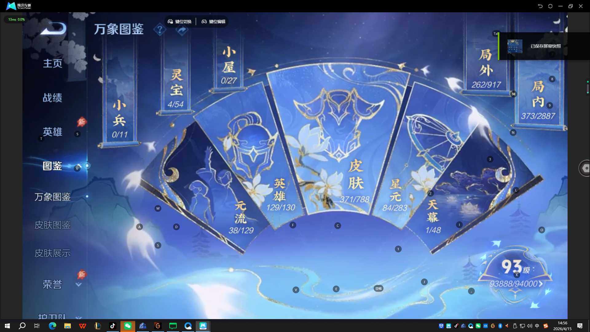 WZQYYX4311431王者荣耀账号详情图11