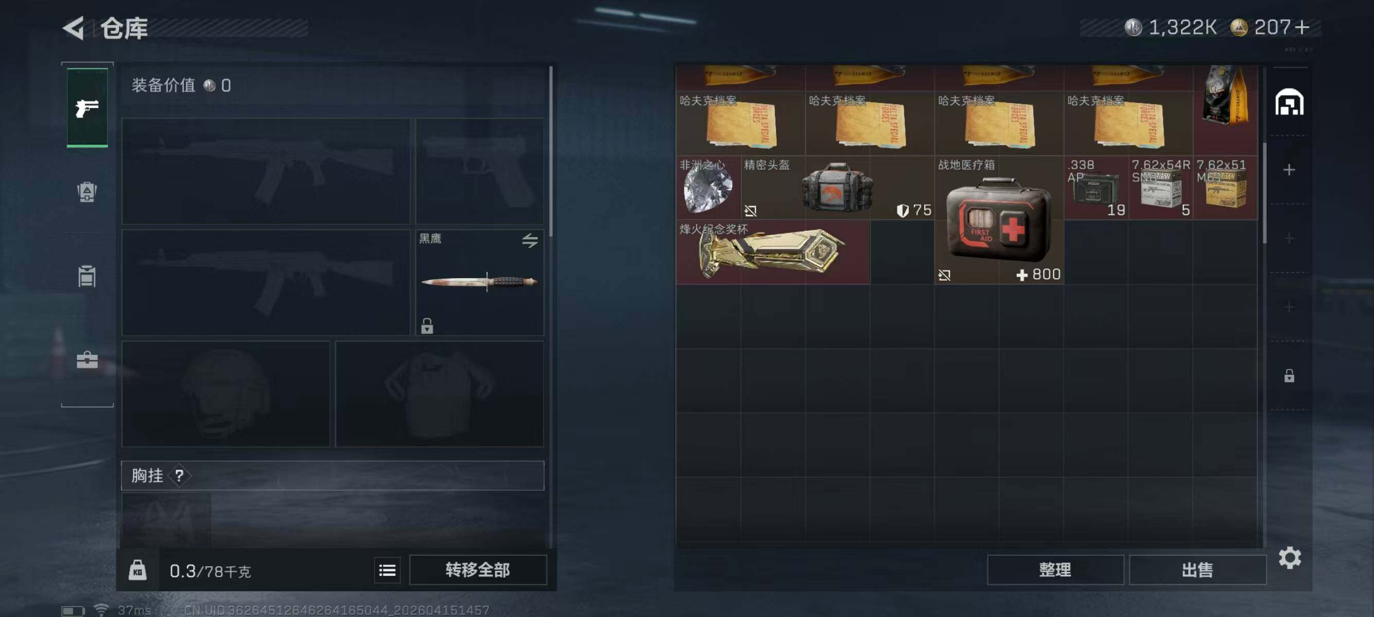 SJZEY4100570三角洲行动账号详情图8