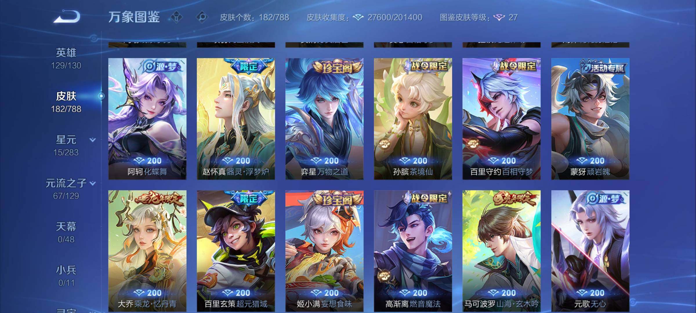 WZCMY4313786王者荣耀账号详情图8