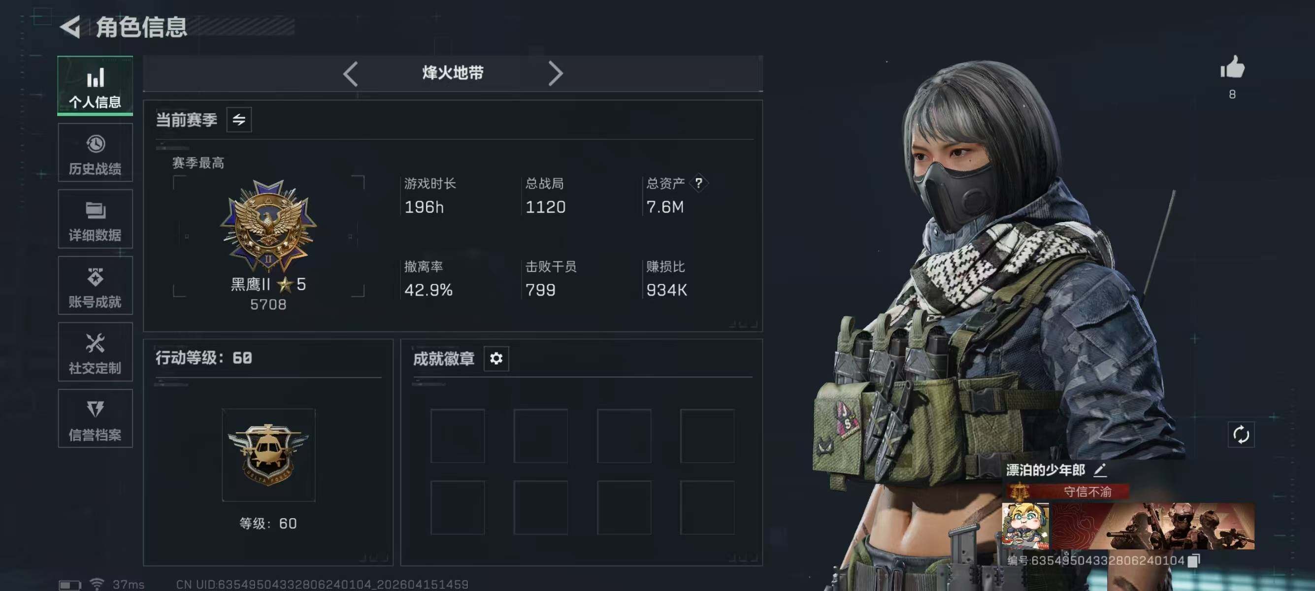 SJZEY4100566三角洲行动账号详情图4