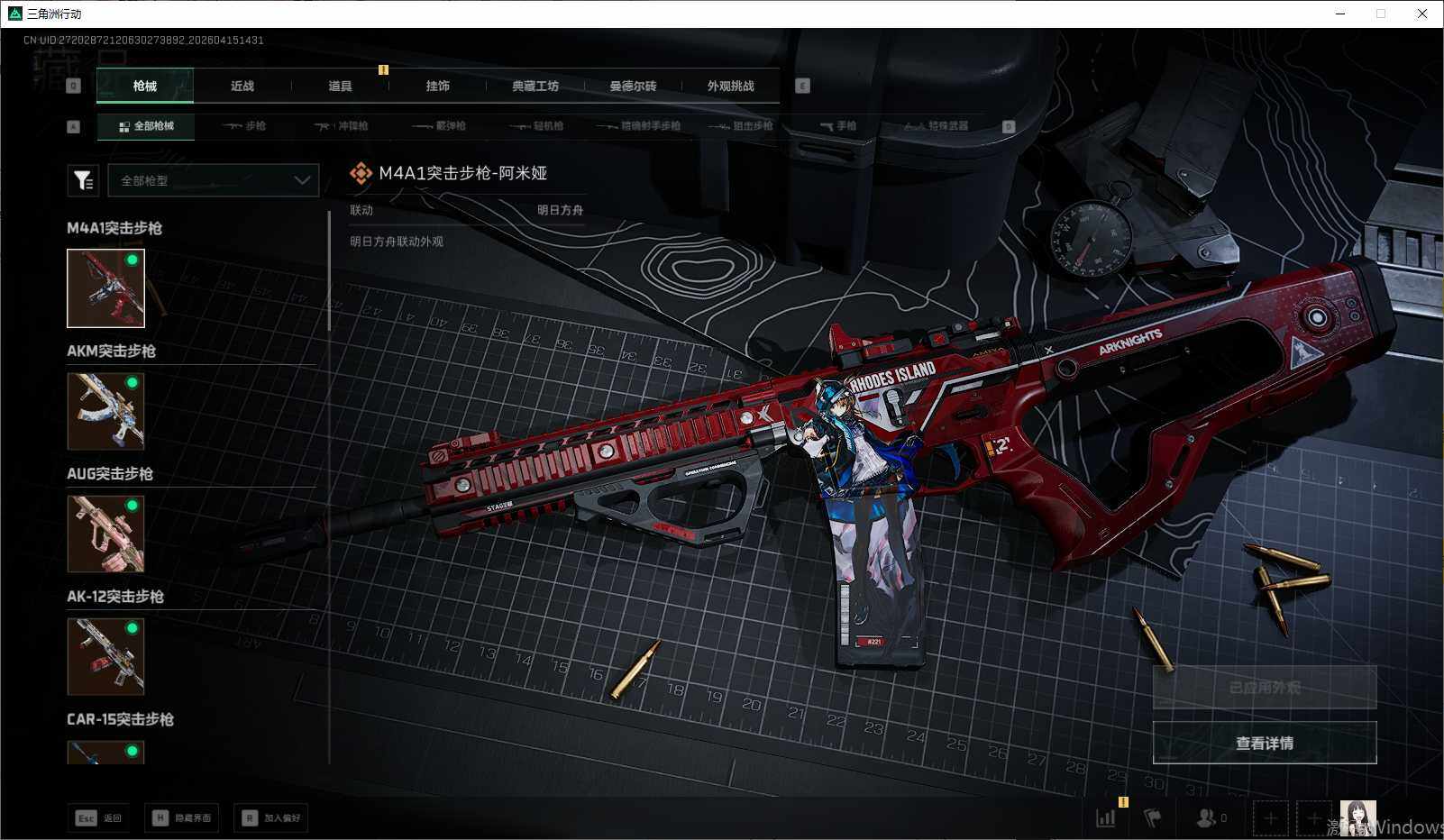 SJZEY499687三角洲行动账号详情图7