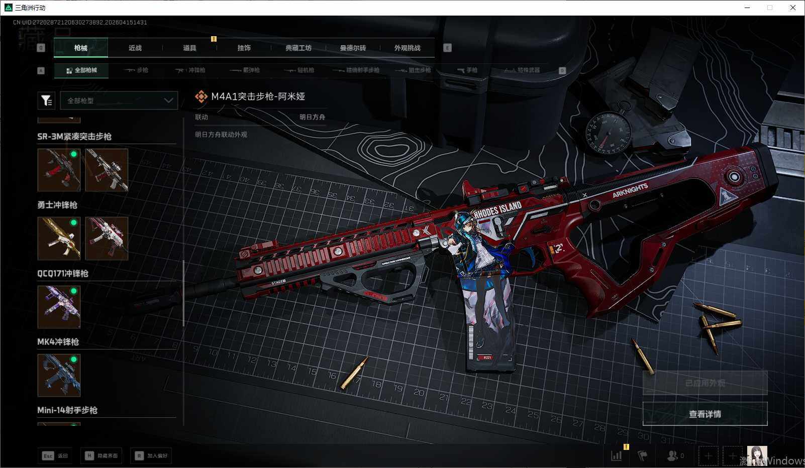 SJZEY499687三角洲行动账号详情图9