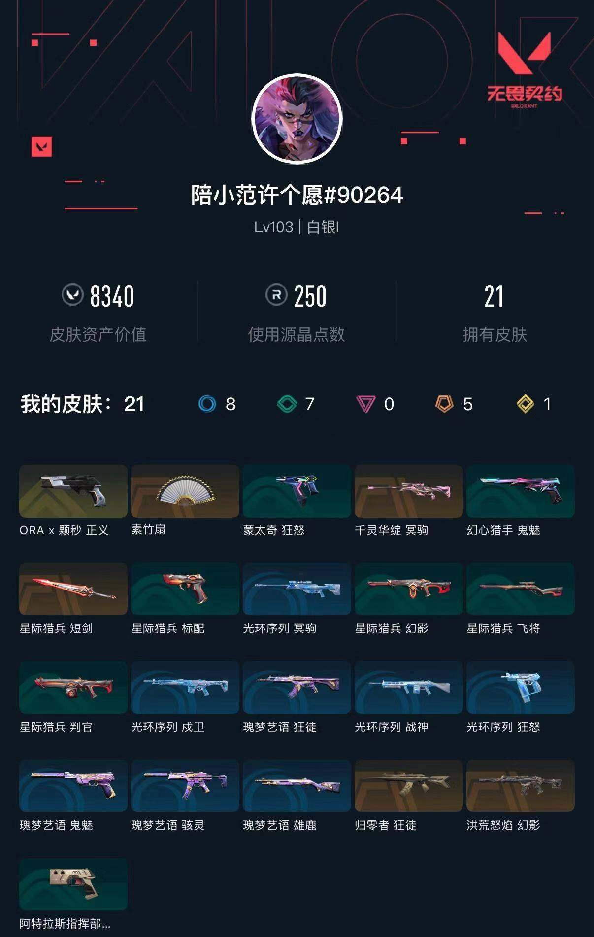 WWQXL432123无畏契约账号详情图4