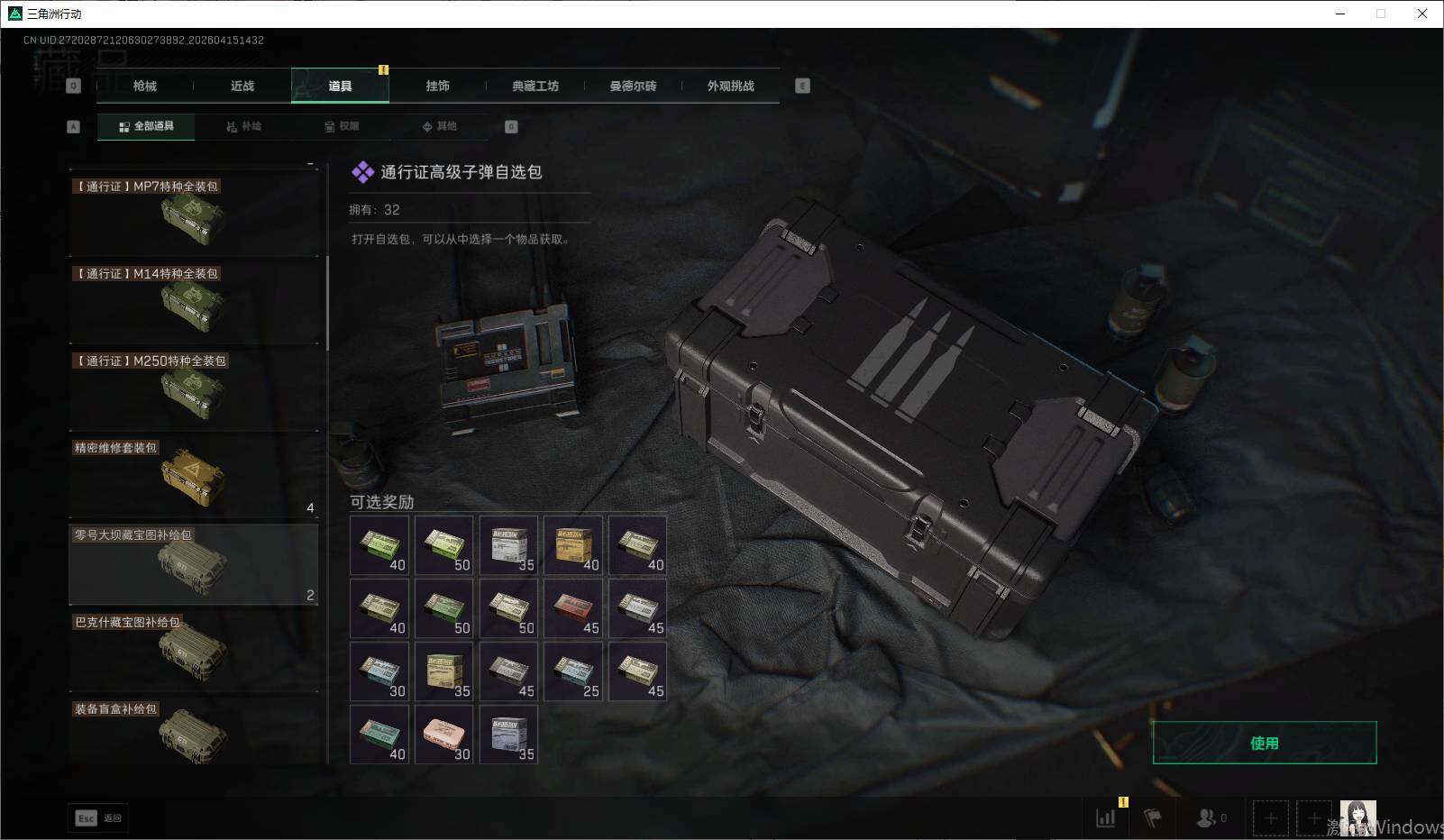 SJZEY499687三角洲行动账号详情图12