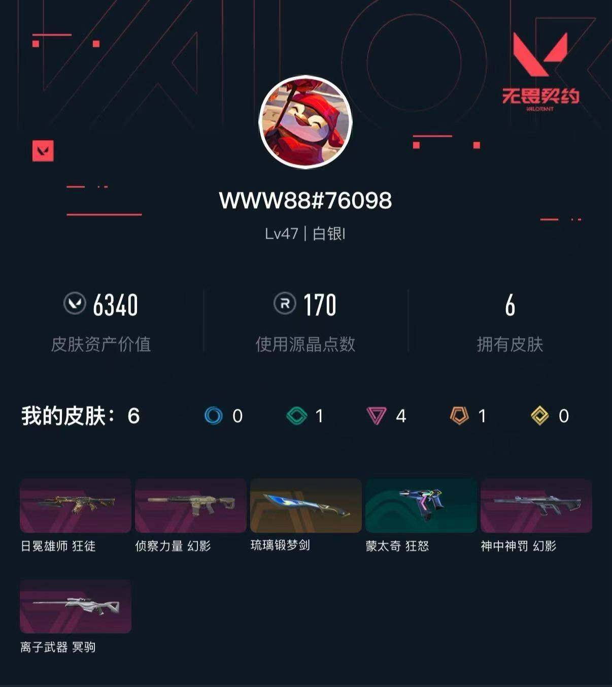 WWQXL432134无畏契约账号详情图3