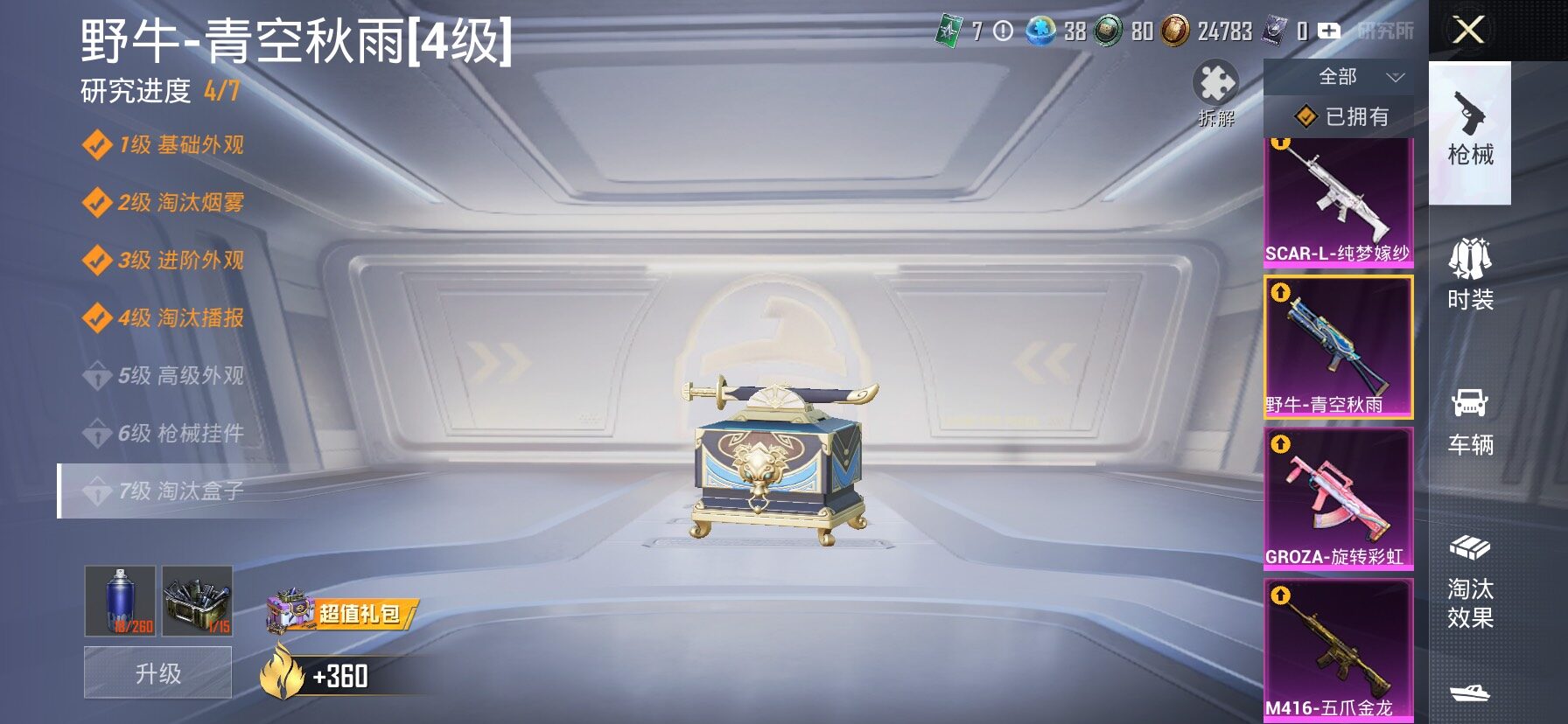 HPLX4177306和平精英账号详情图18