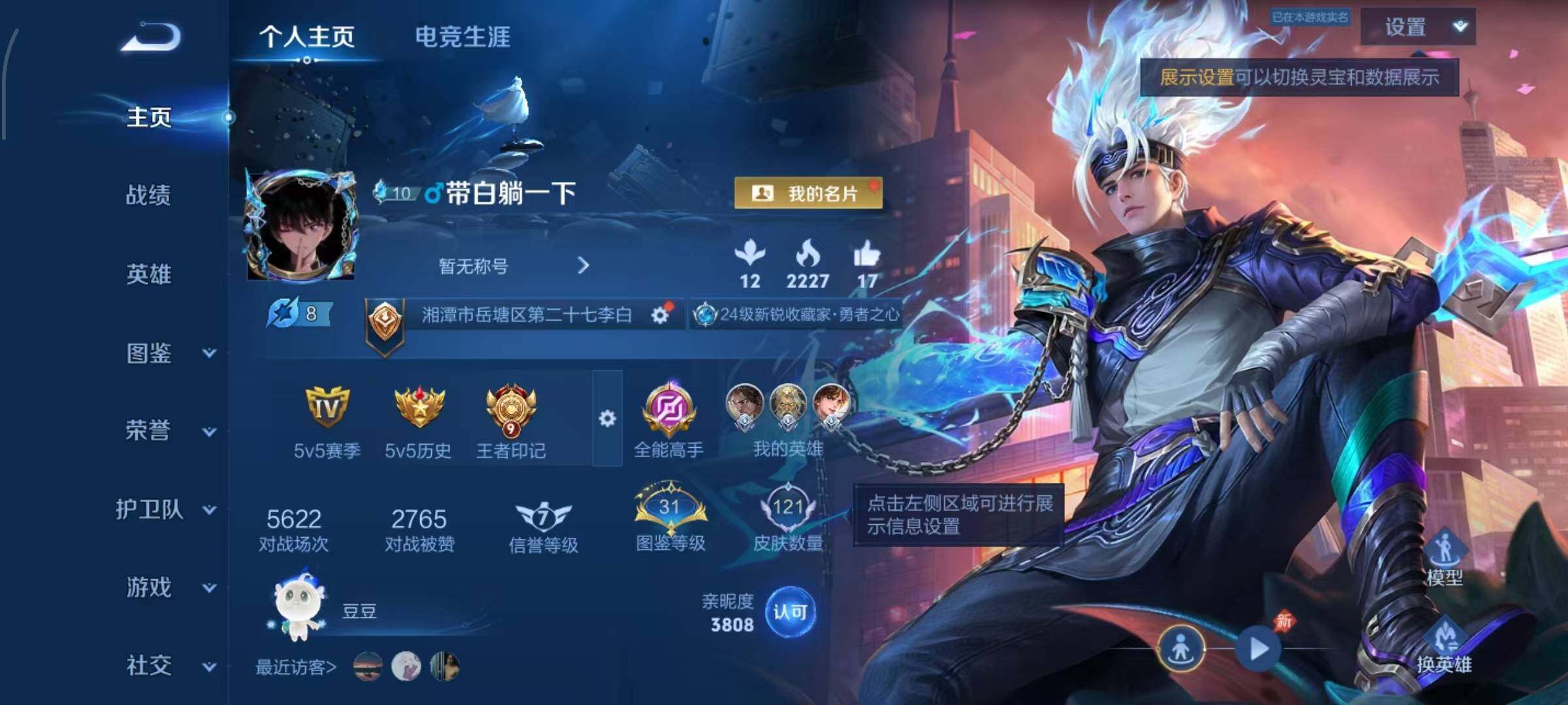 WZLX4311491王者荣耀账号详情图2