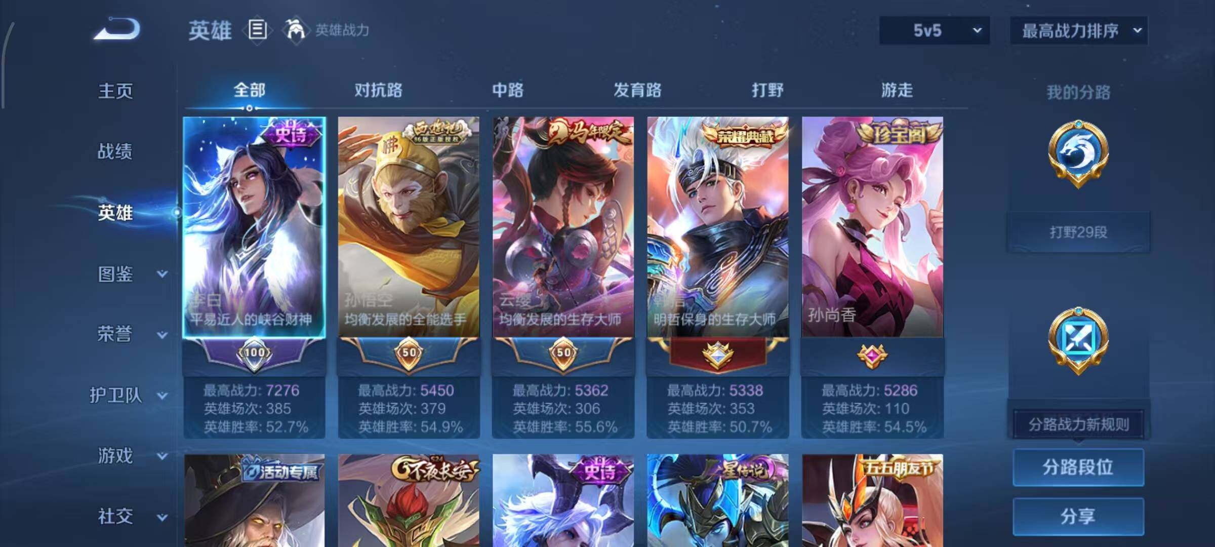 WZLX4311491王者荣耀账号详情图3