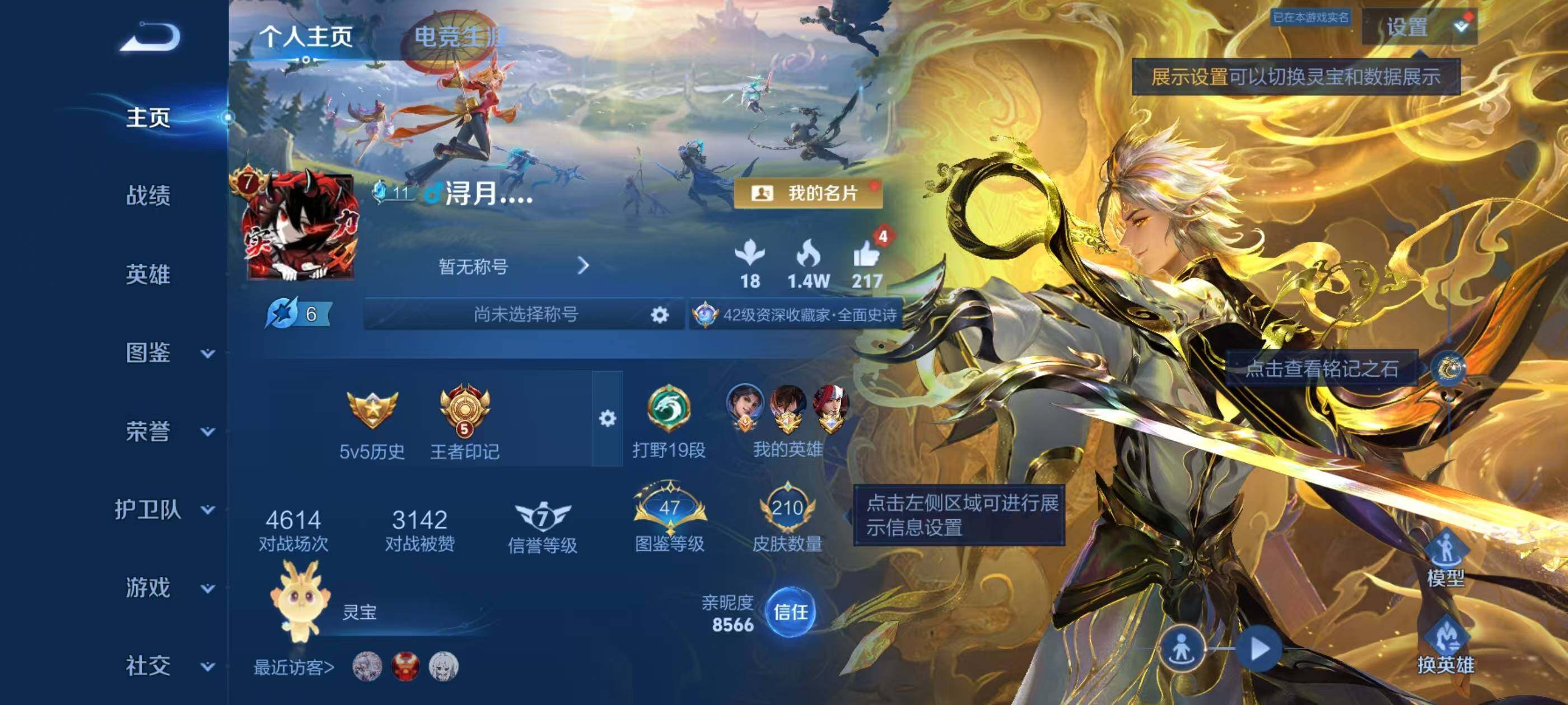 WZEY4311910王者荣耀账号详情图6