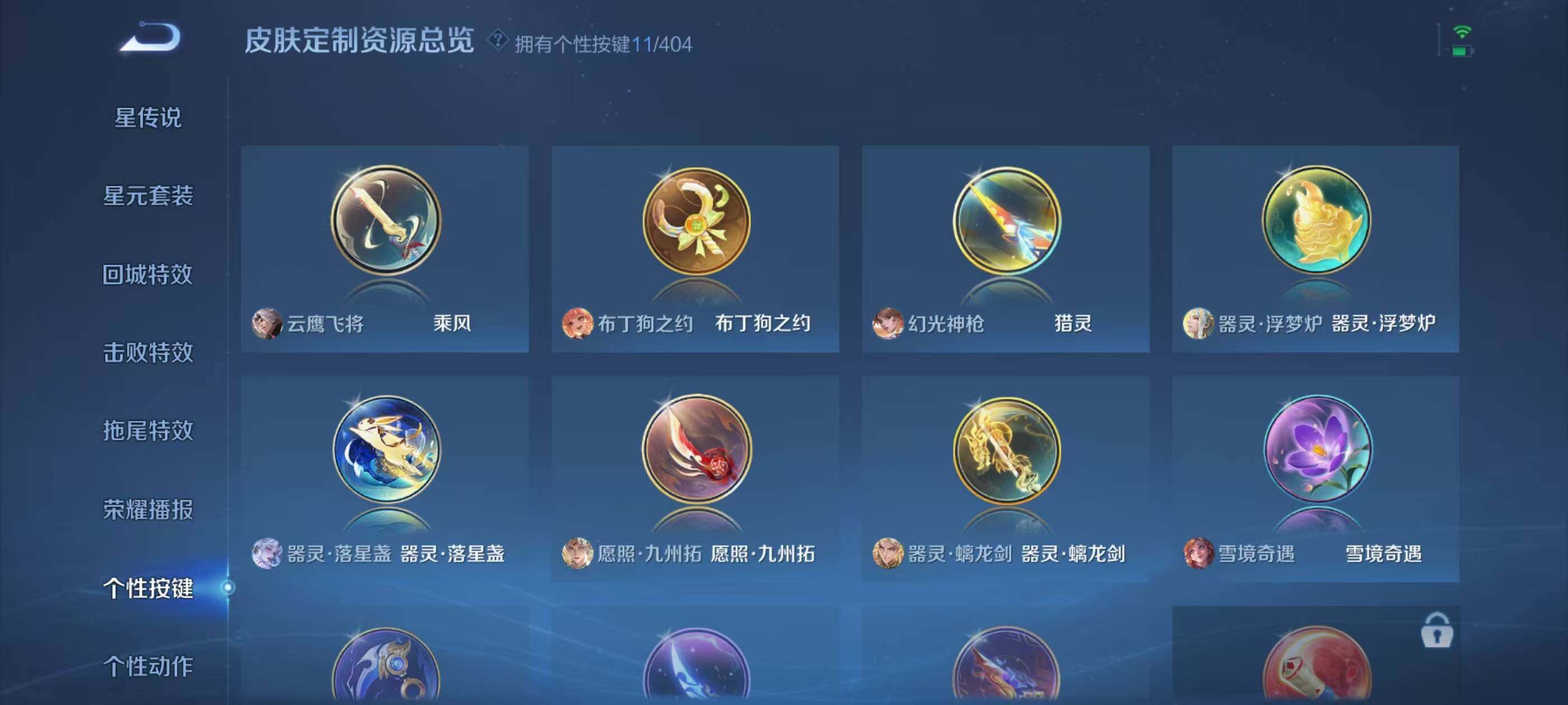 WZEY4311910王者荣耀账号详情图23