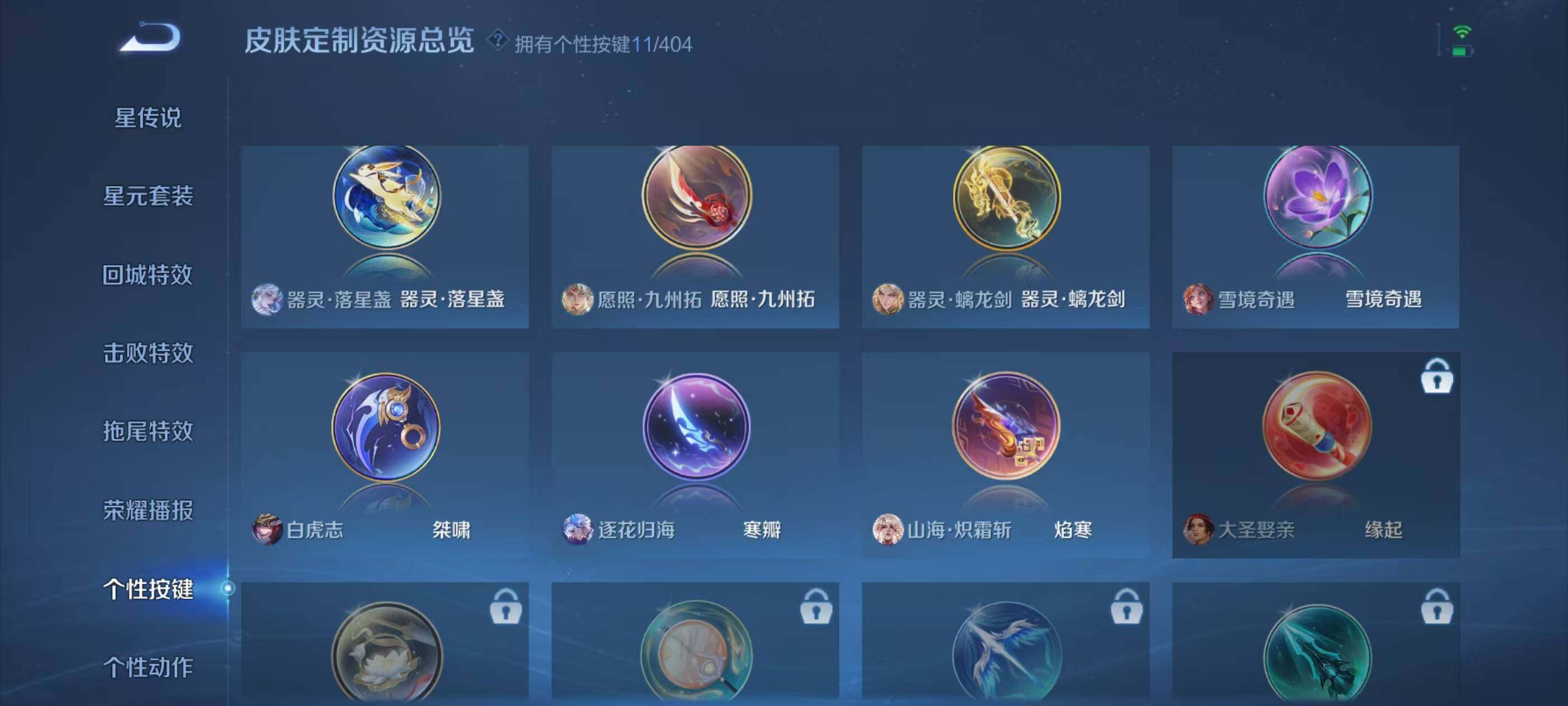 WZEY4311910王者荣耀账号详情图24