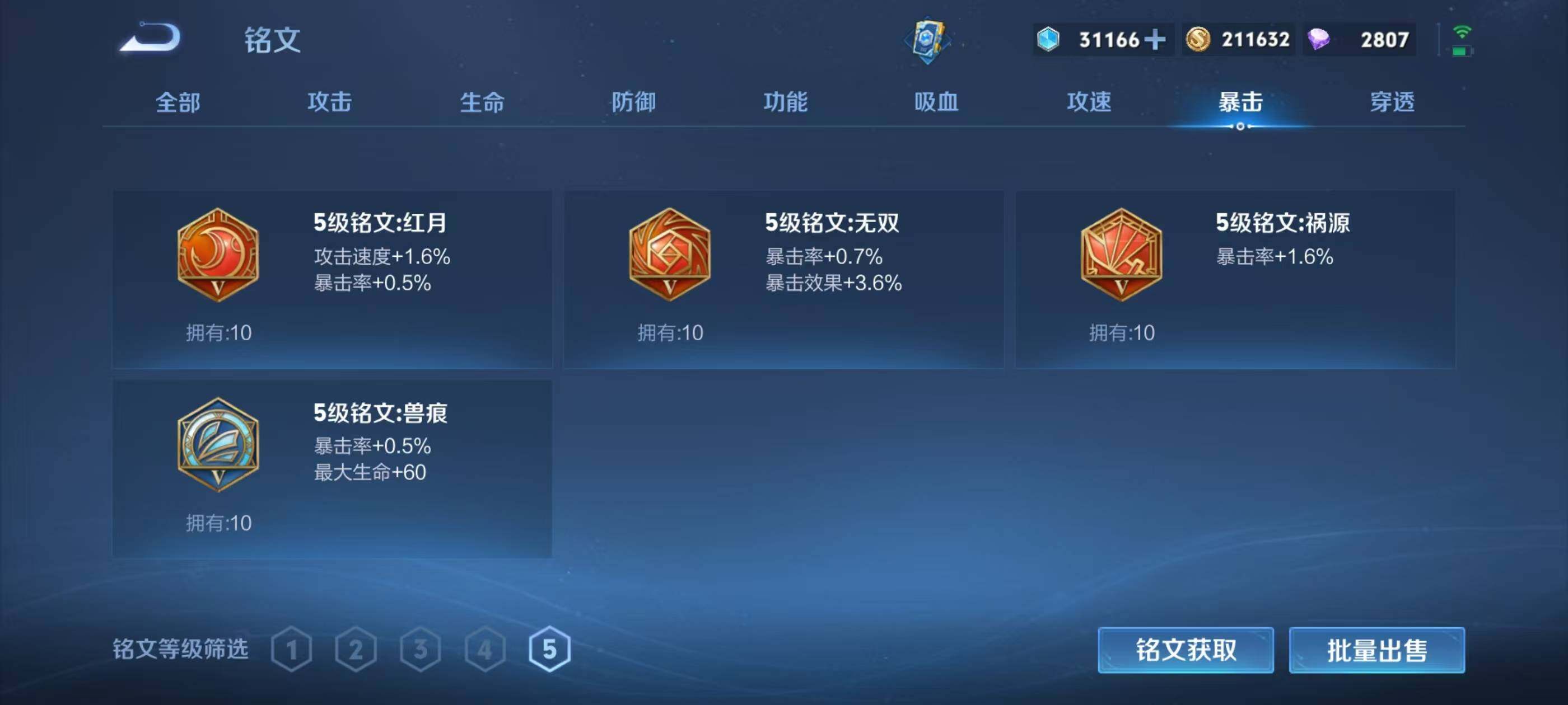 WZEY4311910王者荣耀账号详情图25