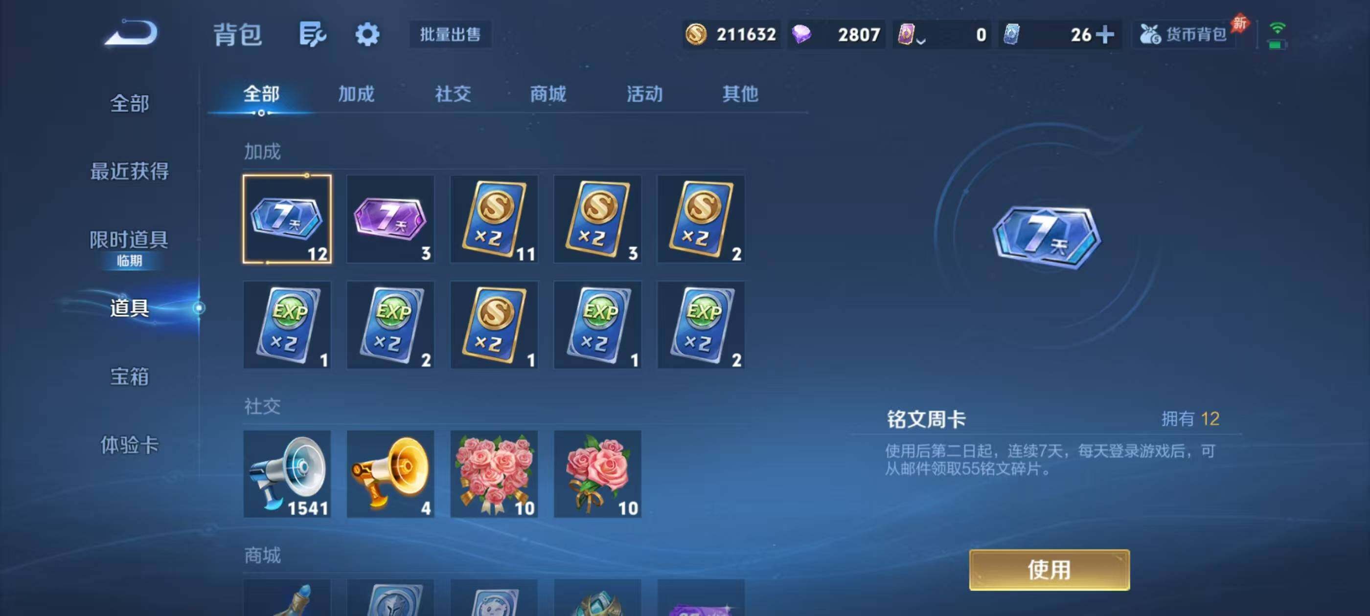 WZEY4311910王者荣耀账号详情图26