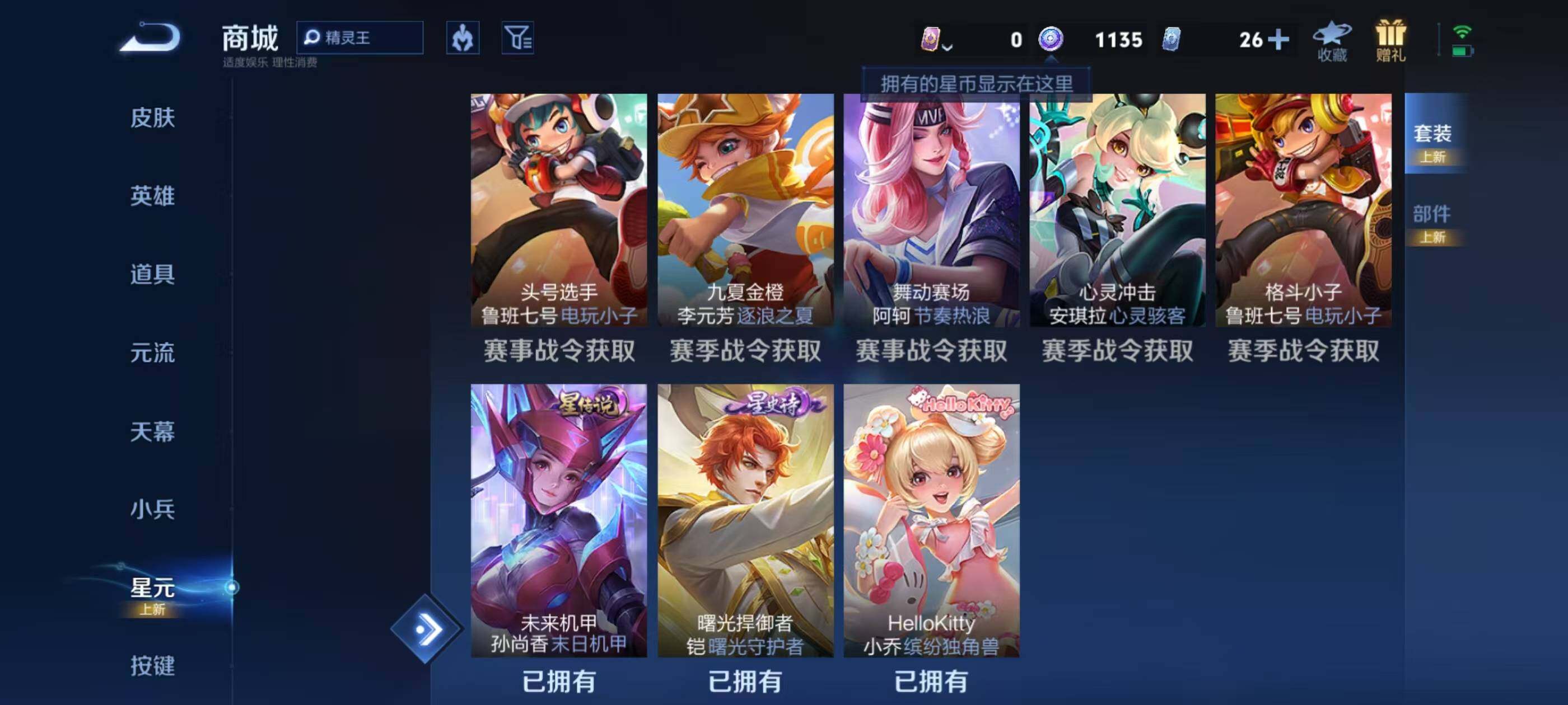 WZEY4311910王者荣耀账号详情图27