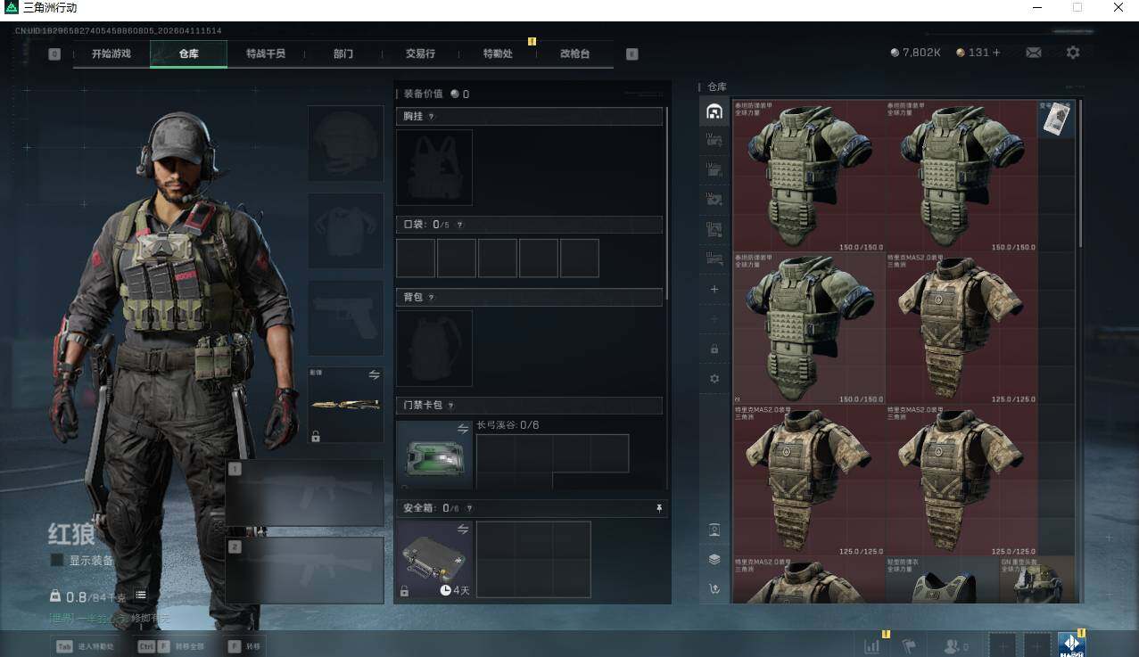 SJZQM4109351三角洲行动账号详情图8