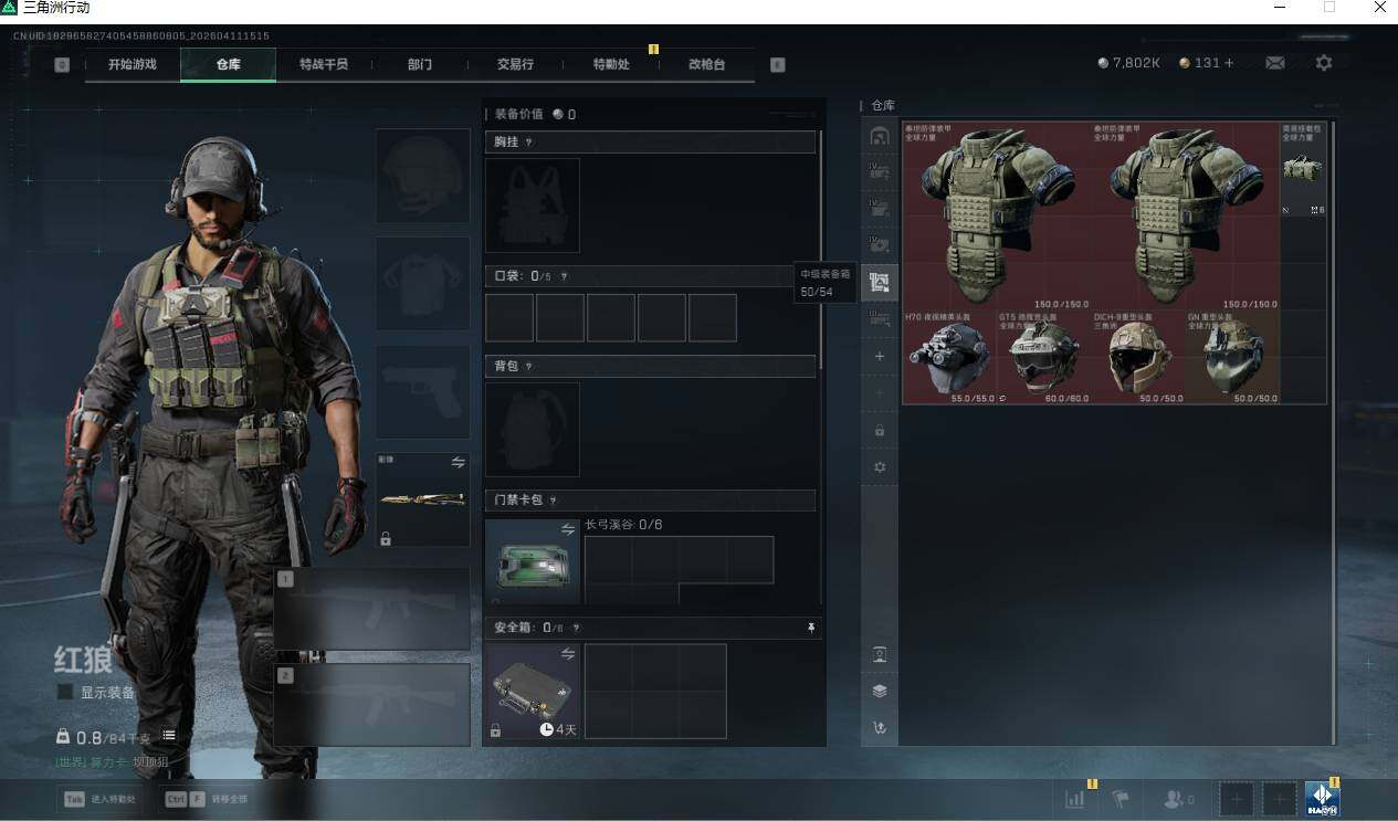 SJZQM4109351三角洲行动账号详情图14