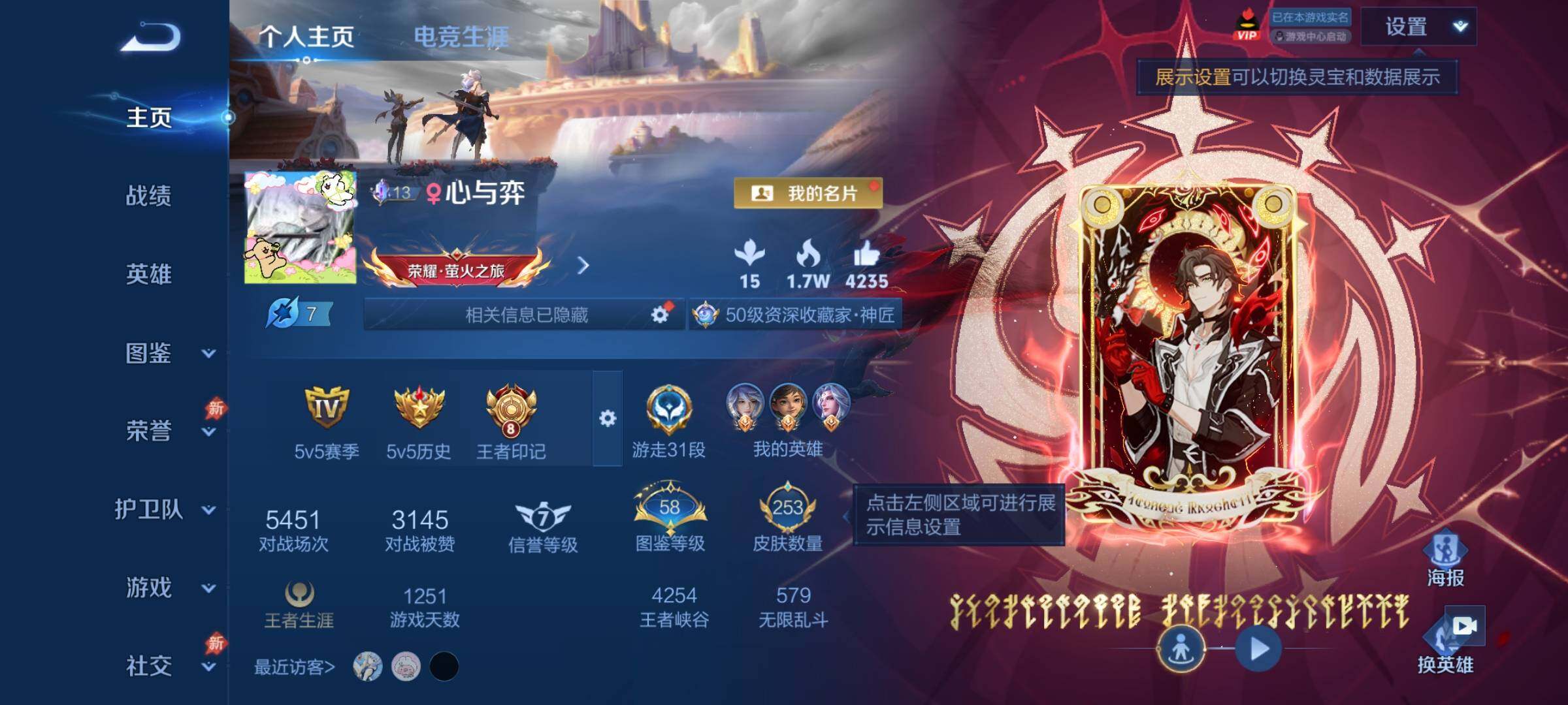 WZLX4315517王者荣耀账号详情图2