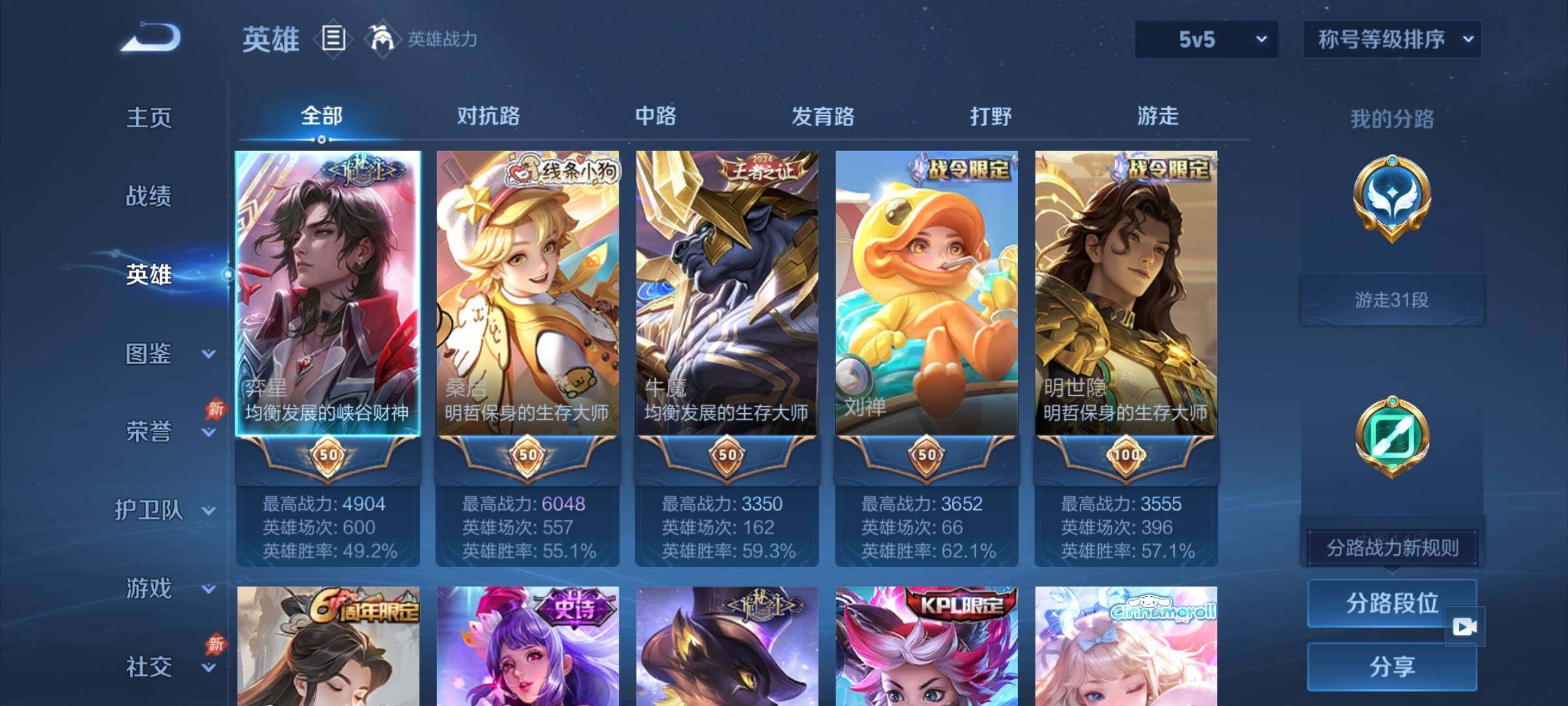 WZLX4315517王者荣耀账号详情图3