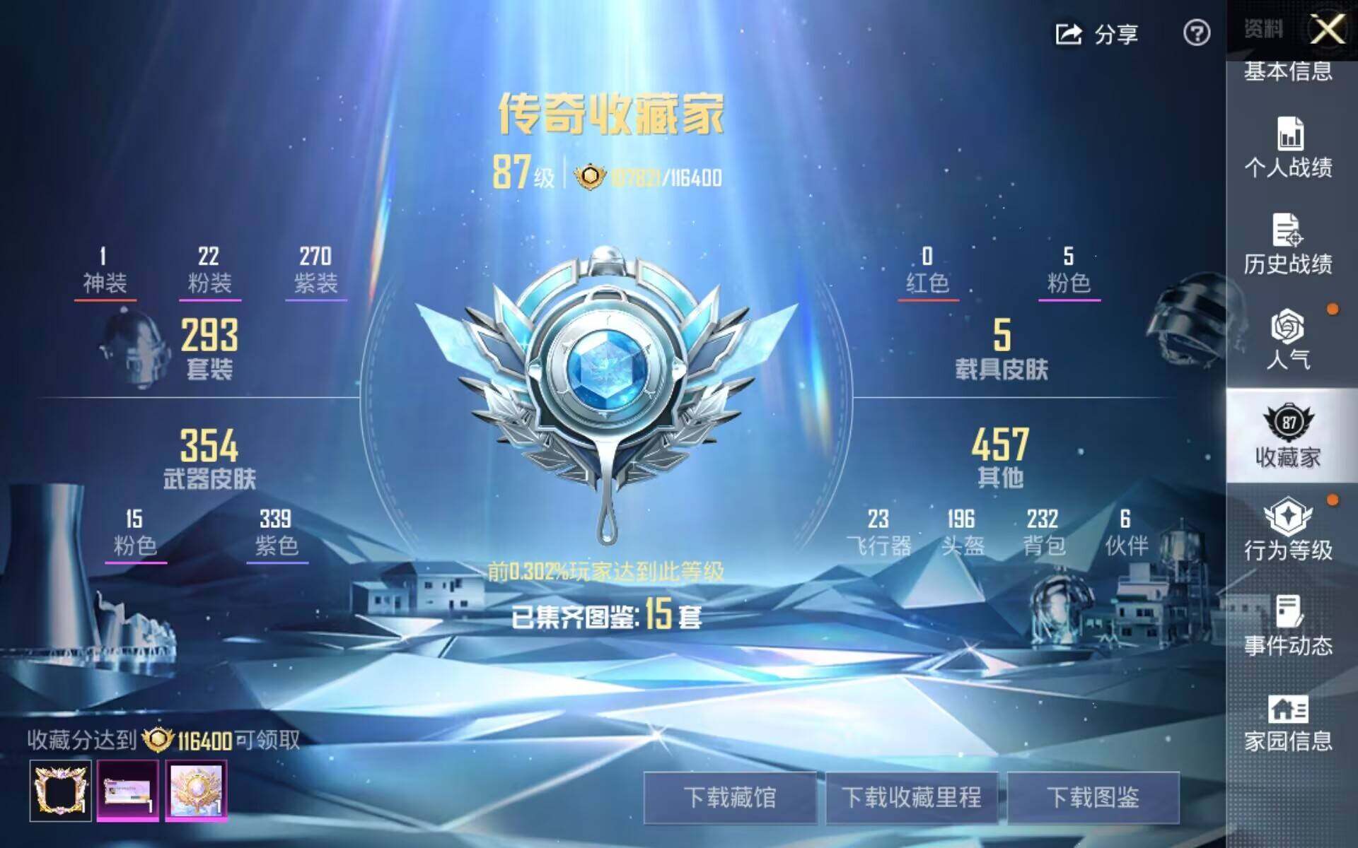 HPLX4186266和平精英账号详情图9