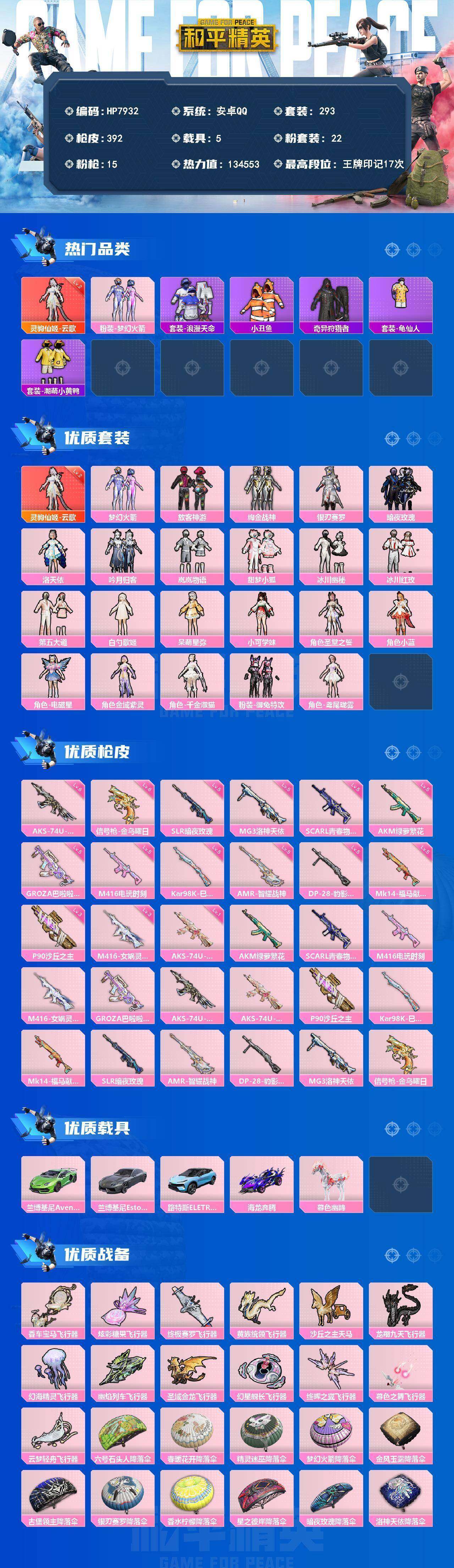 HPLX4186266和平精英账号详情图10