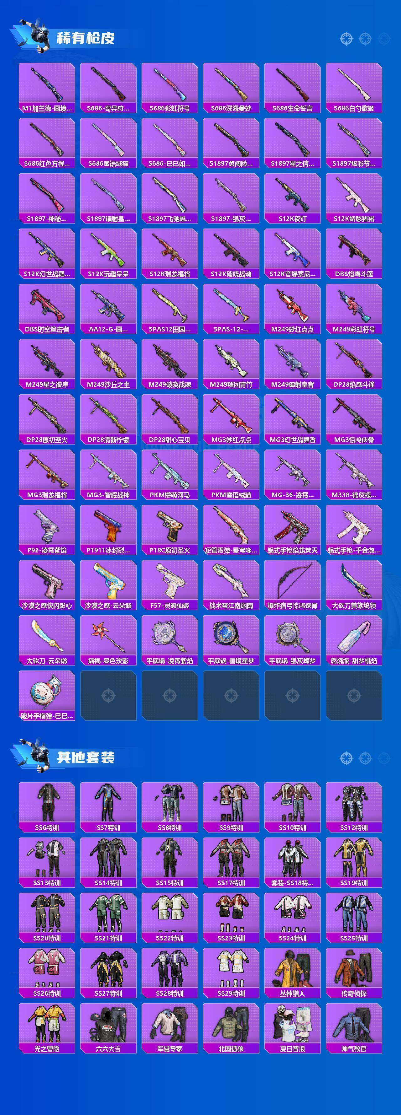 HPLX4186266和平精英账号详情图14