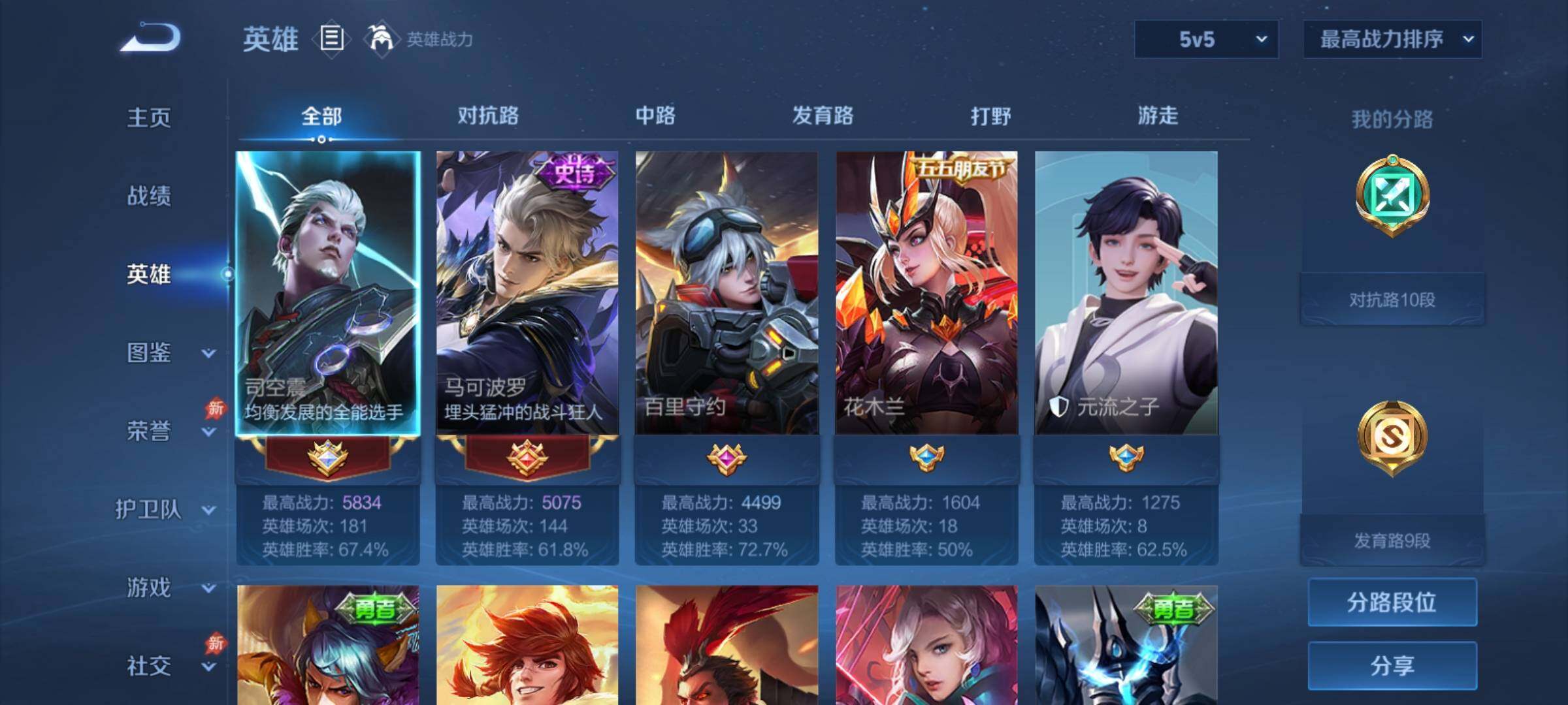 WZCMY4319213王者荣耀账号详情图2