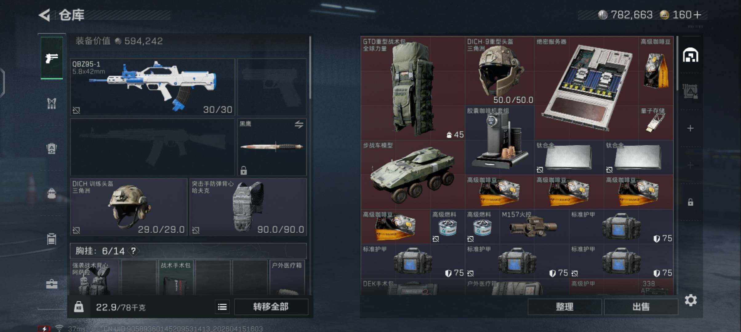 SJZEY4100305三角洲行动账号详情图4 SJZEY4100305三角洲行动账号详情图4