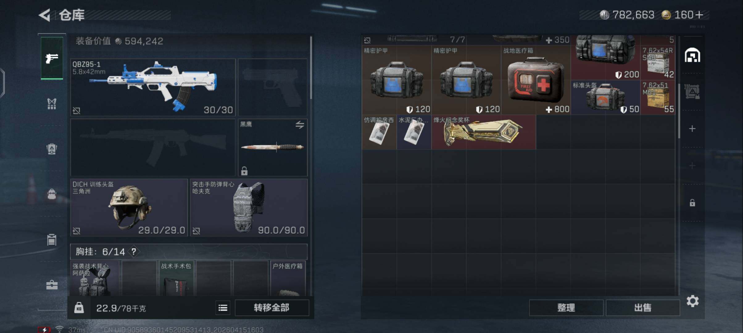 SJZEY4100305三角洲行动账号详情图5 SJZEY4100305三角洲行动账号详情图5