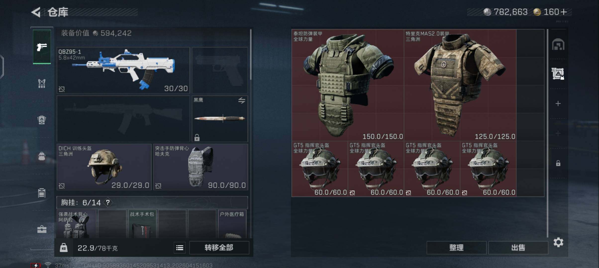 SJZEY4100305三角洲行动账号详情图6 SJZEY4100305三角洲行动账号详情图6