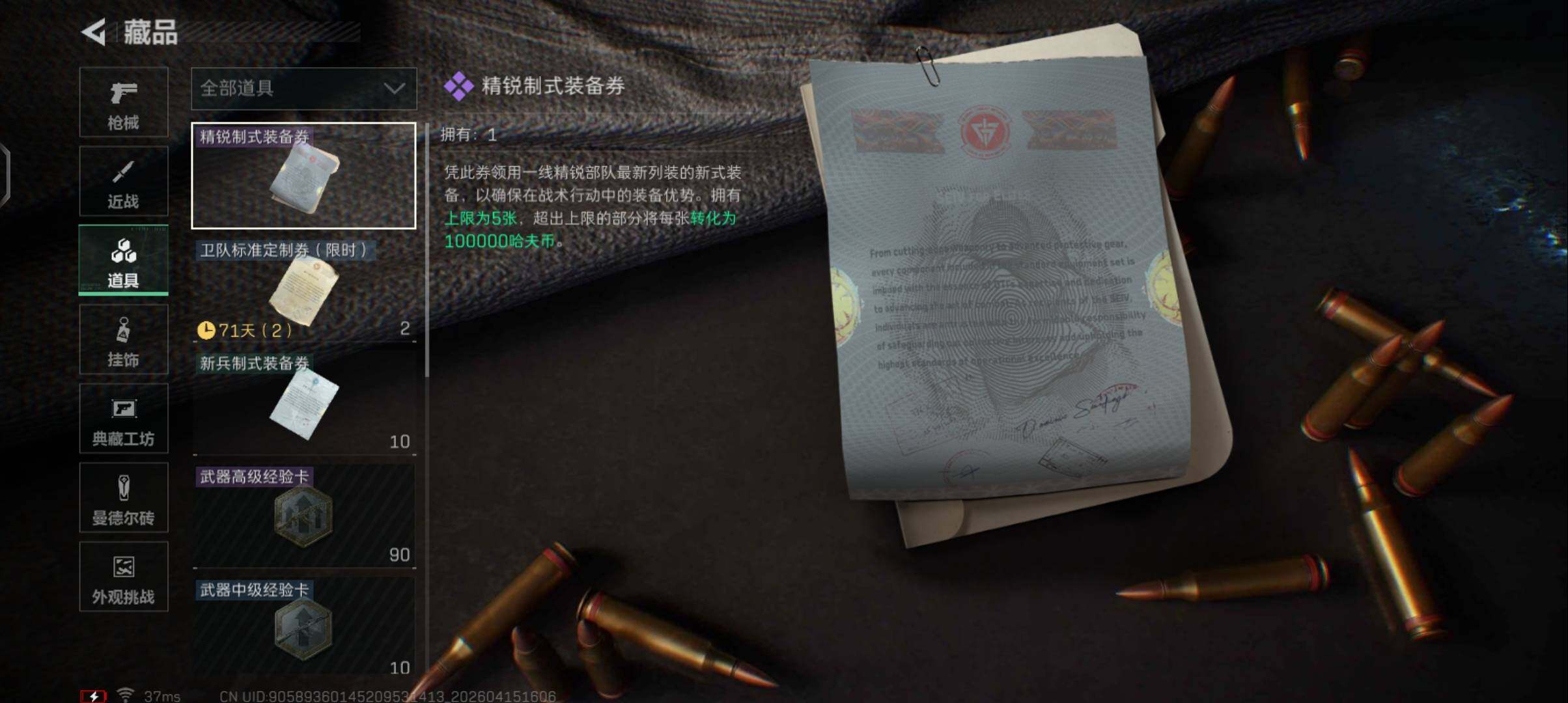 SJZEY4100305三角洲行动账号详情图12 SJZEY4100305三角洲行动账号详情图12