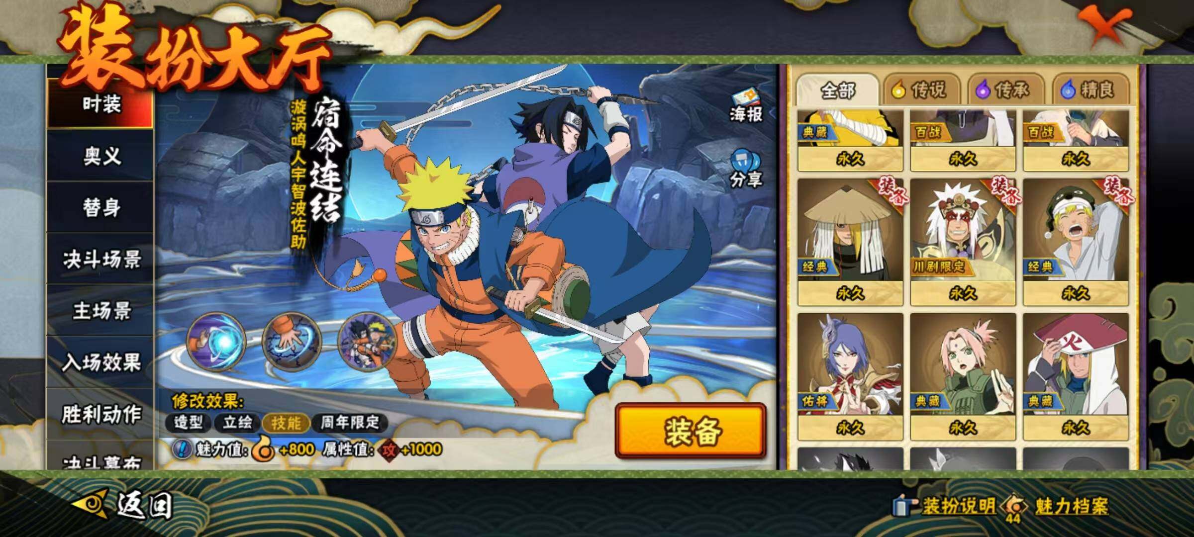 HYQM430755火影忍者账号详情图12